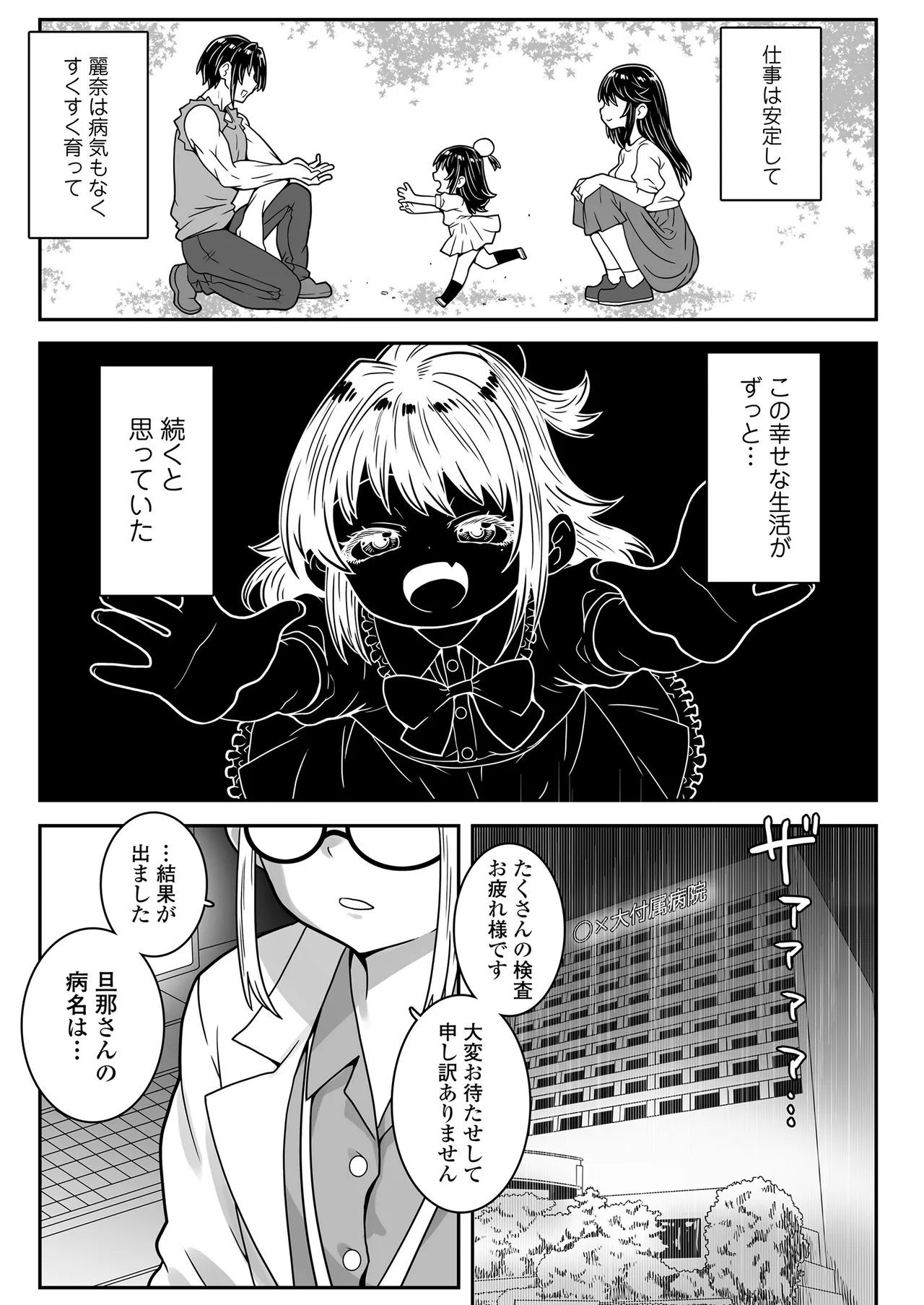 Chuunen Dansei Shoujoka-shou ni Kakatta Papa wa, Tsuma to Musume no Omocha ni Narimashita. page 5 full