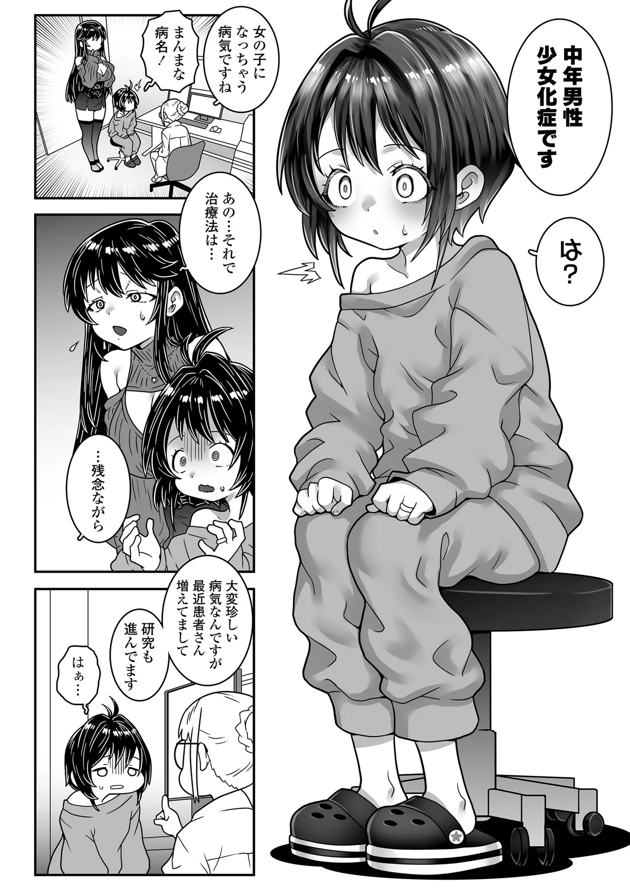 Chuunen Dansei Shoujoka-shou ni Kakatta Papa wa, Tsuma to Musume no Omocha ni Narimashita. page 6 full