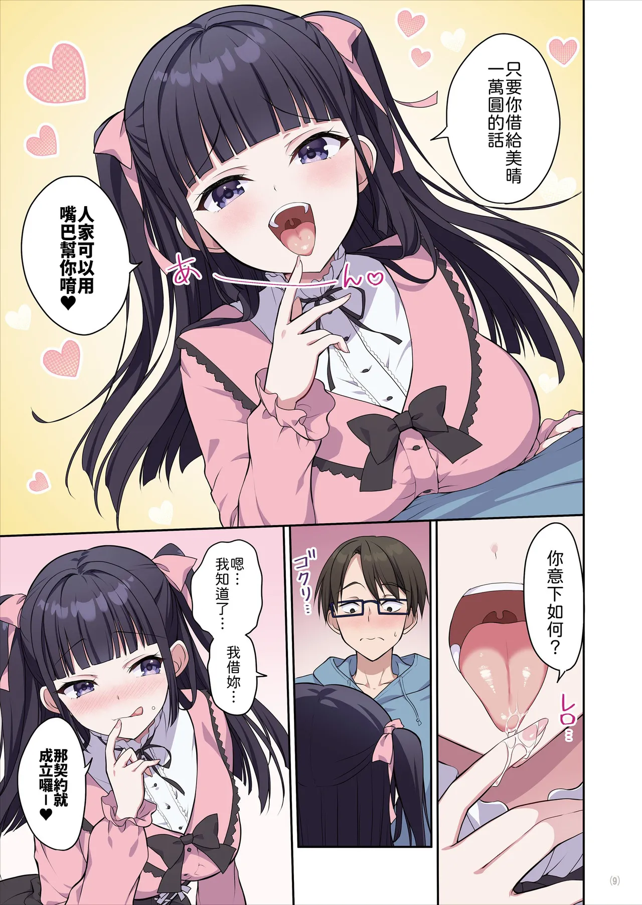 Azatokute Kawaii Jirai-kei Joshi ni Seishi mo Okane mo Chuuchuu Saremashita Chinese page 10 full