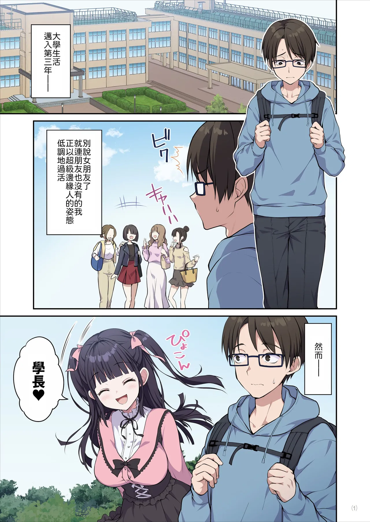 Azatokute Kawaii Jirai-kei Joshi ni Seishi mo Okane mo Chuuchuu Saremashita Chinese page 2 full