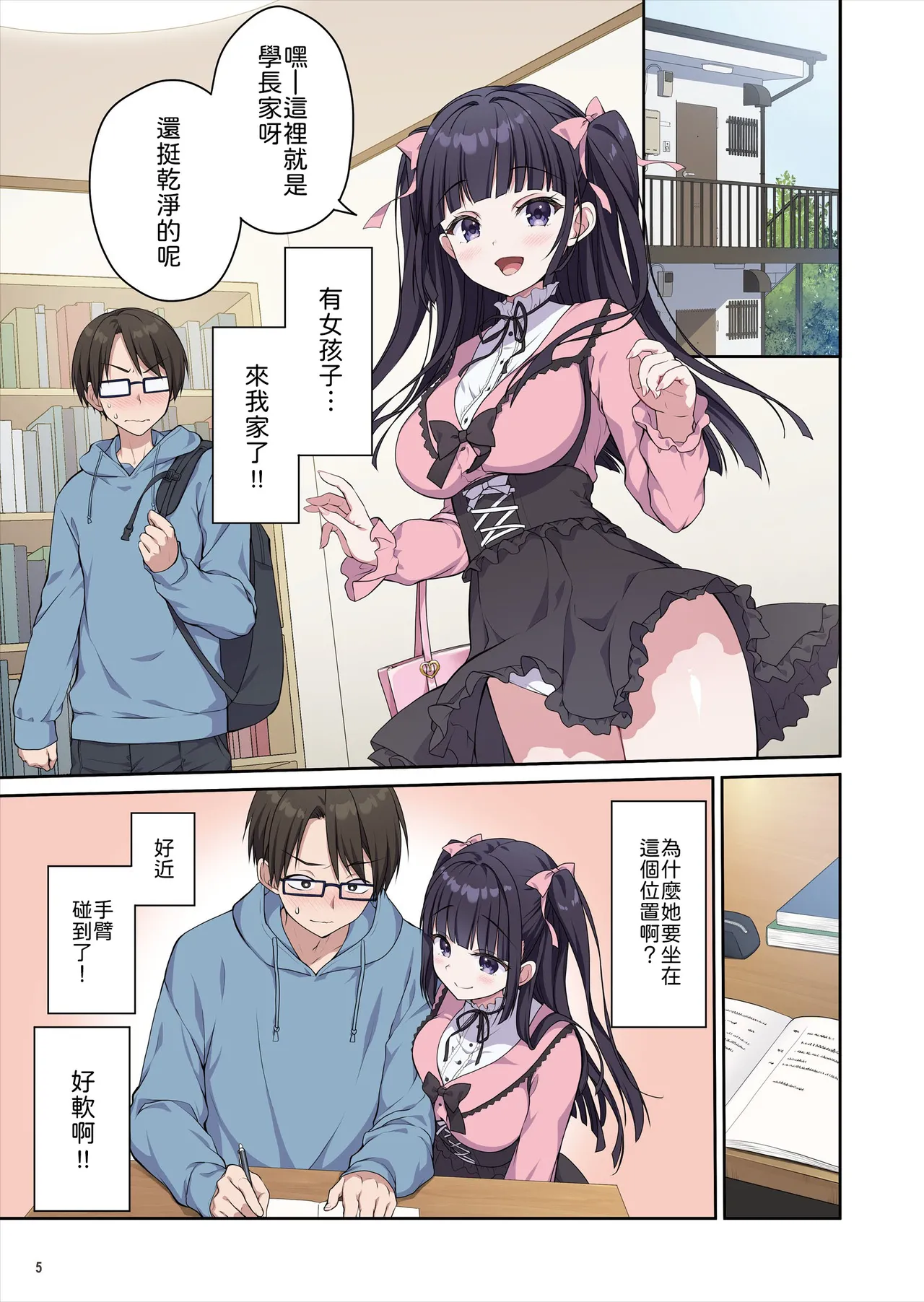 Azatokute Kawaii Jirai-kei Joshi ni Seishi mo Okane mo Chuuchuu Saremashita Chinese page 6 full