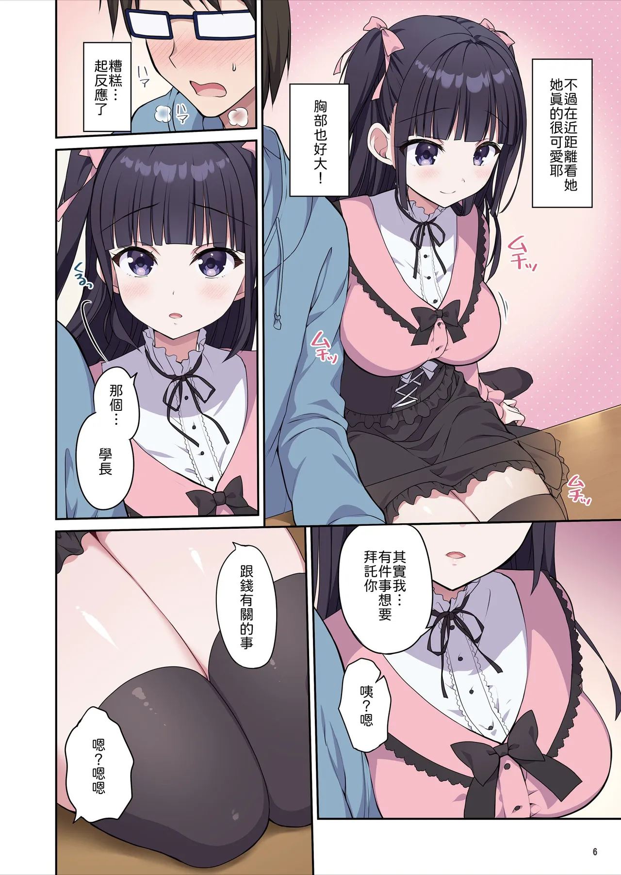 Azatokute Kawaii Jirai-kei Joshi ni Seishi mo Okane mo Chuuchuu Saremashita Chinese page 7 full