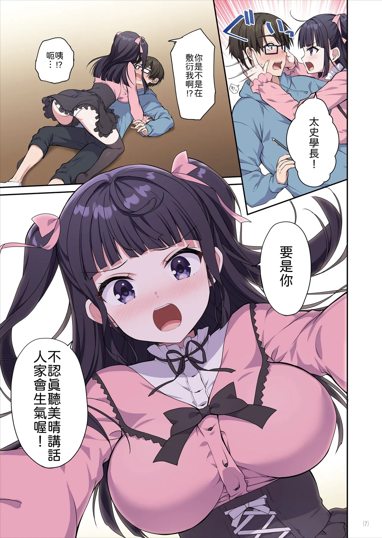 Azatokute Kawaii Jirai-kei Joshi ni Seishi mo Okane mo Chuuchuu Saremashita Chinese page 8 full