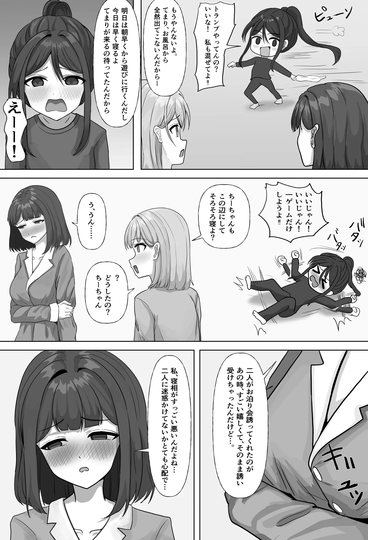 ふたなりちゃんの寝相が酷すぎる！ page 3 full