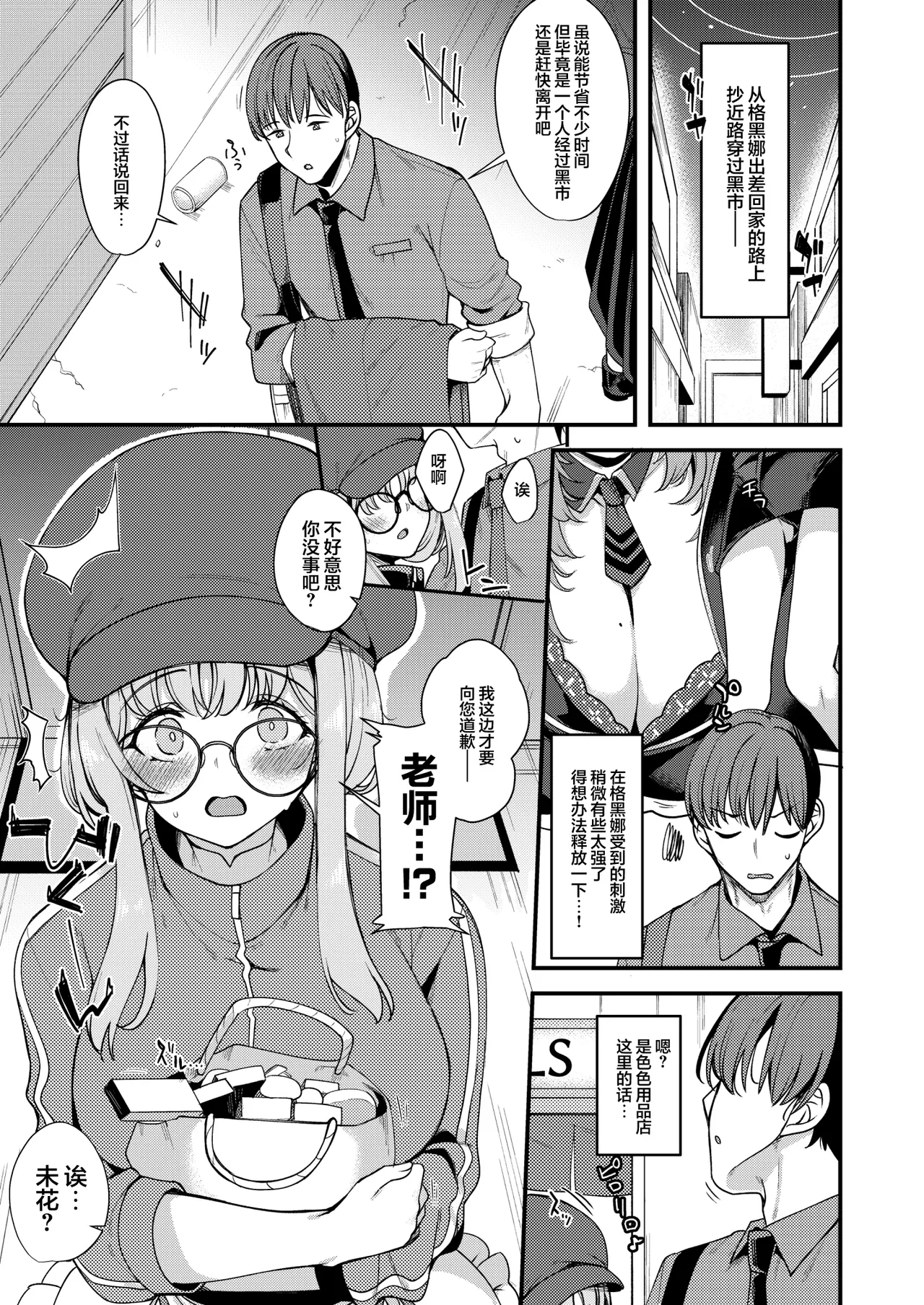 Watashi dake no Sensei...06 | 只属于我的老师…06 page 3 full