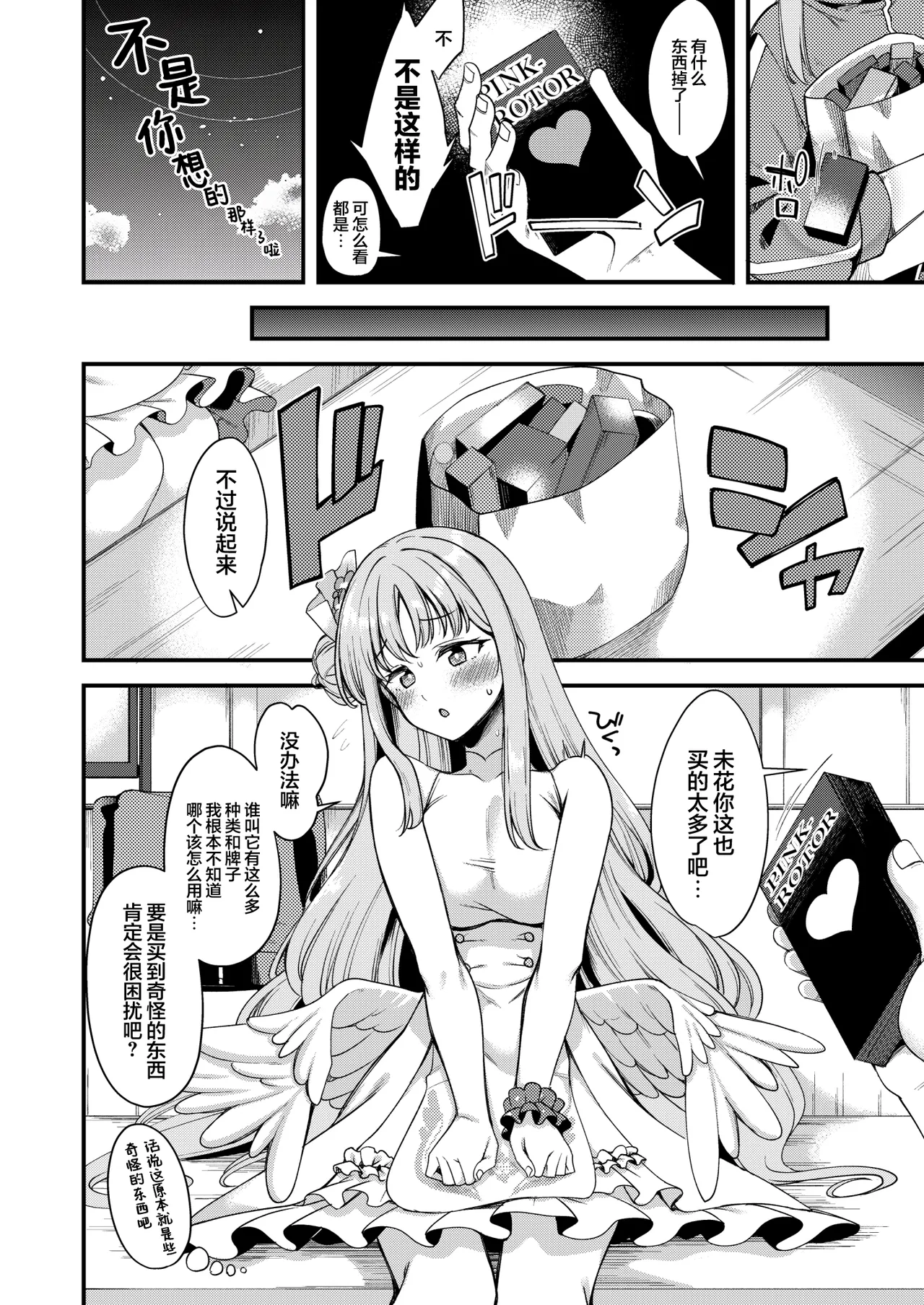 Watashi dake no Sensei...06 | 只属于我的老师…06 page 4 full