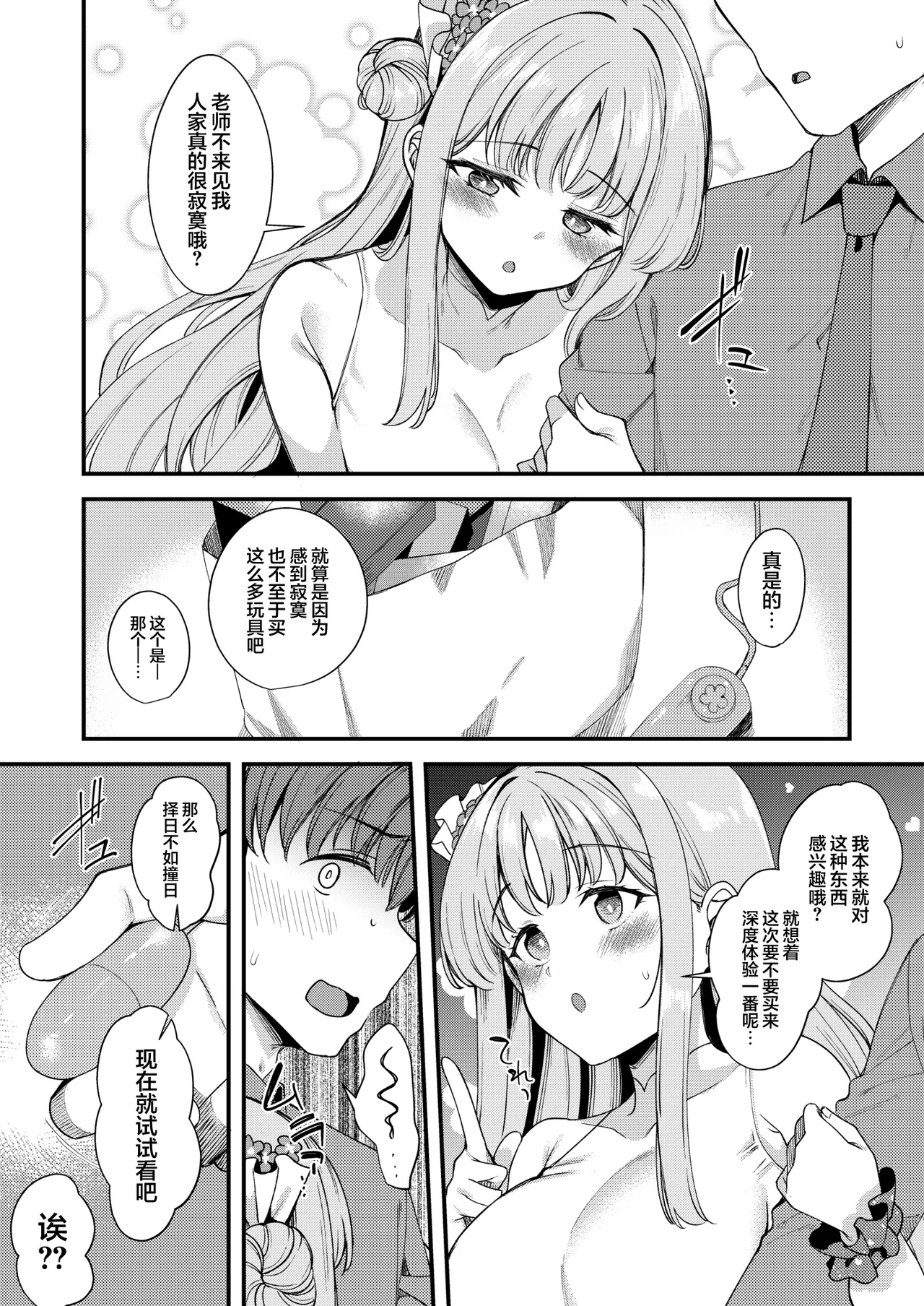 Watashi dake no Sensei...06 | 只属于我的老师…06 page 6 full