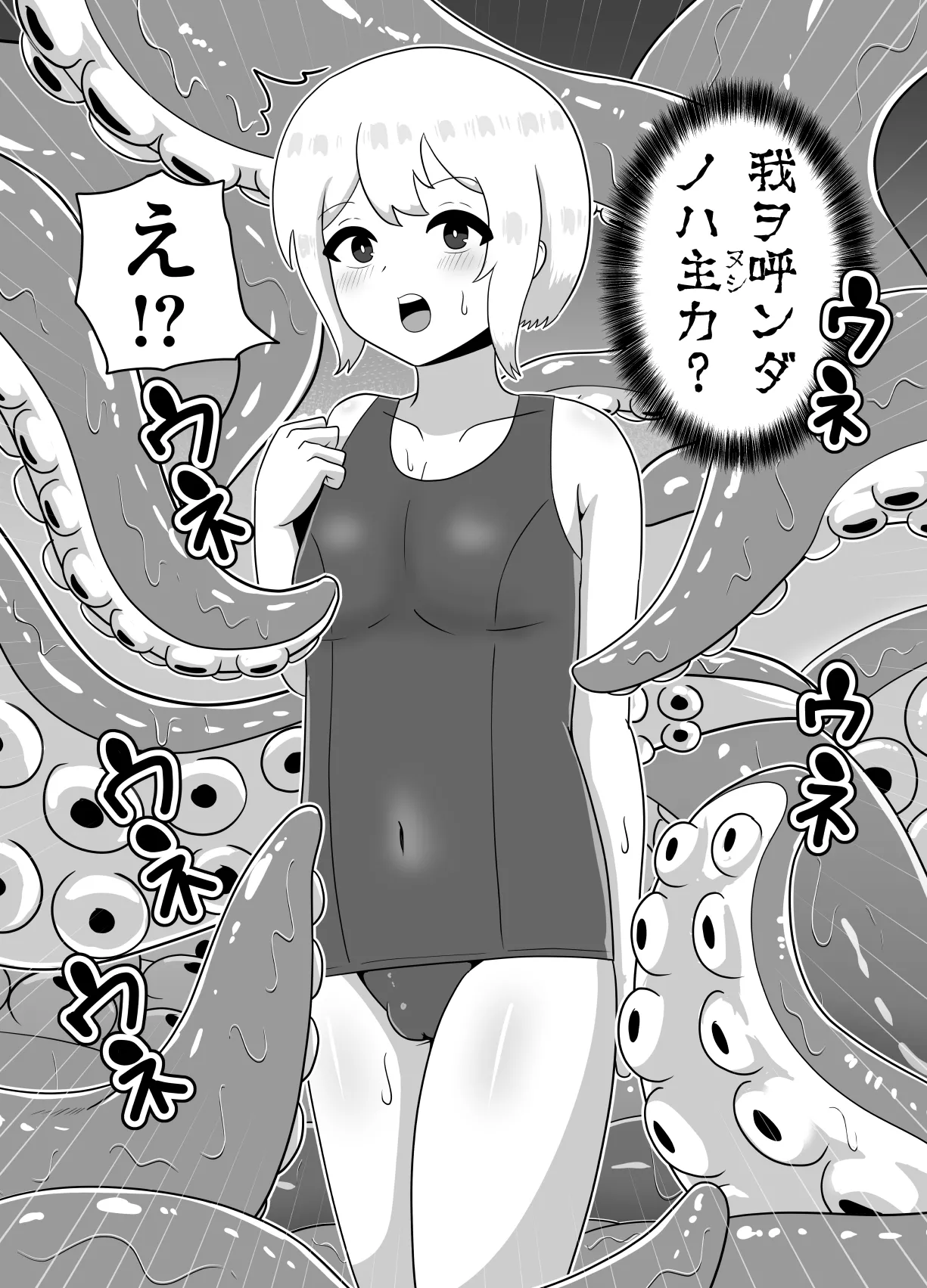 冒涜的なスク水 page 5 full