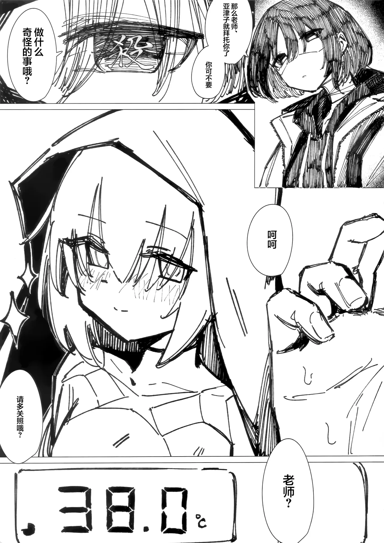 体温计 page 4 full