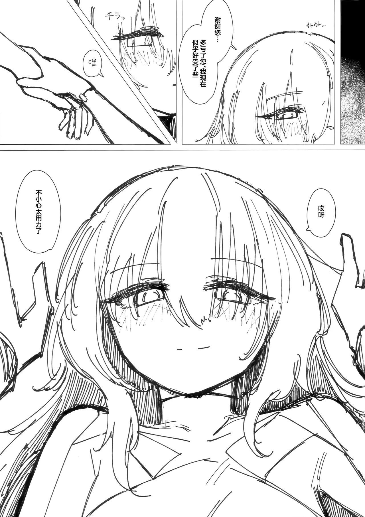 体温计 page 6 full