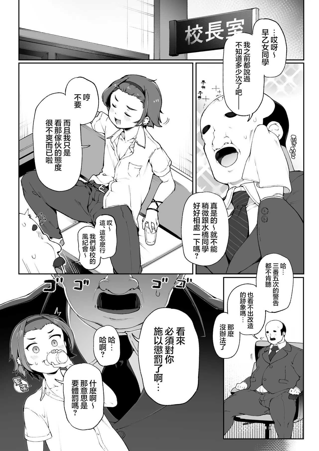 Josou Kousei Class no Furyou Akugaki Danshi Seito-kun Josou Mesu Ochi Program | 女装更生 班上不良少年男学生的女装雌堕计划 page 5 full