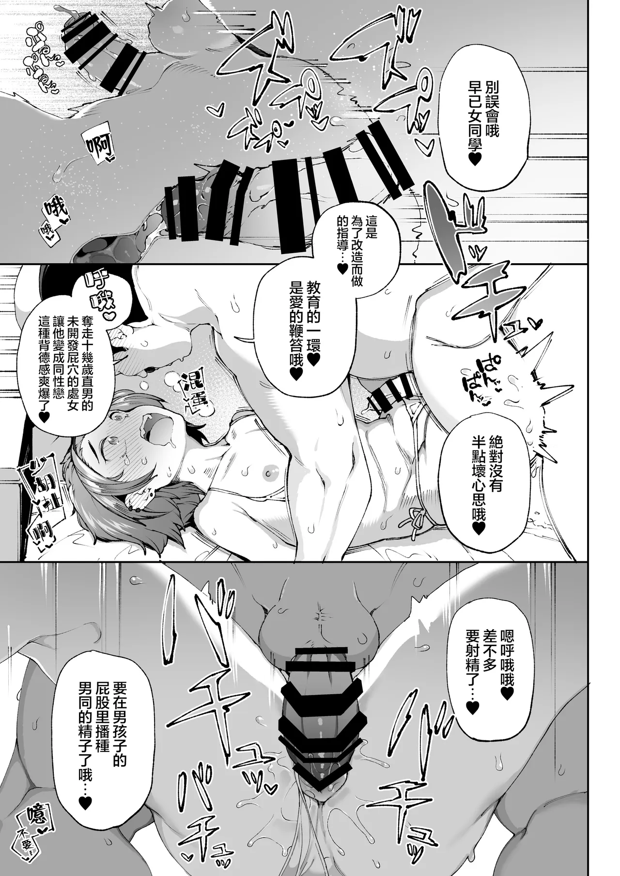 Josou Kousei Class no Furyou Akugaki Danshi Seito-kun Josou Mesu Ochi Program | 女装更生 班上不良少年男学生的女装雌堕计划 page 9 full