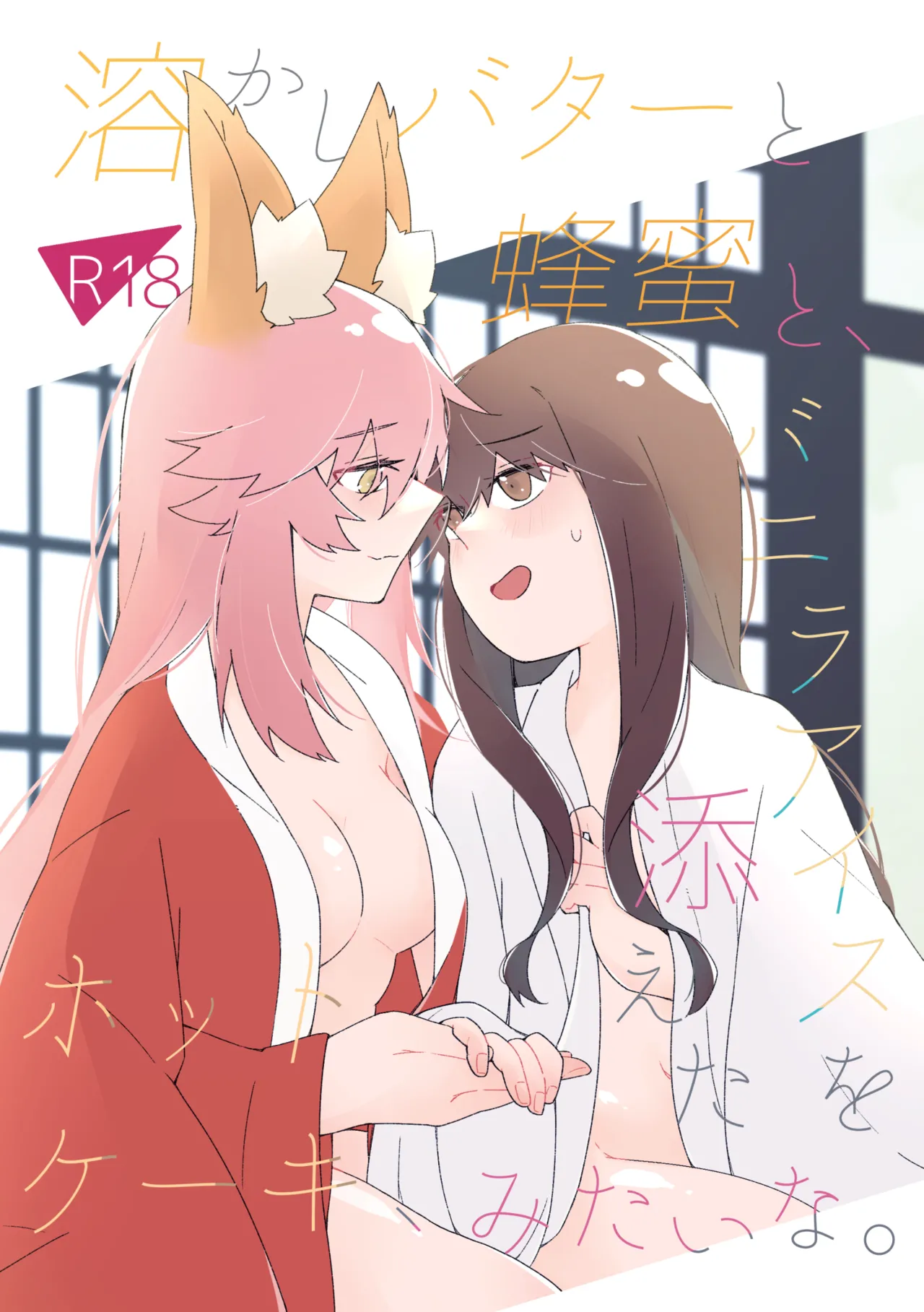 溶かしバターと蜂蜜と、バニラアイスを添えたホットケーキ、みたいな。 page 1 full
