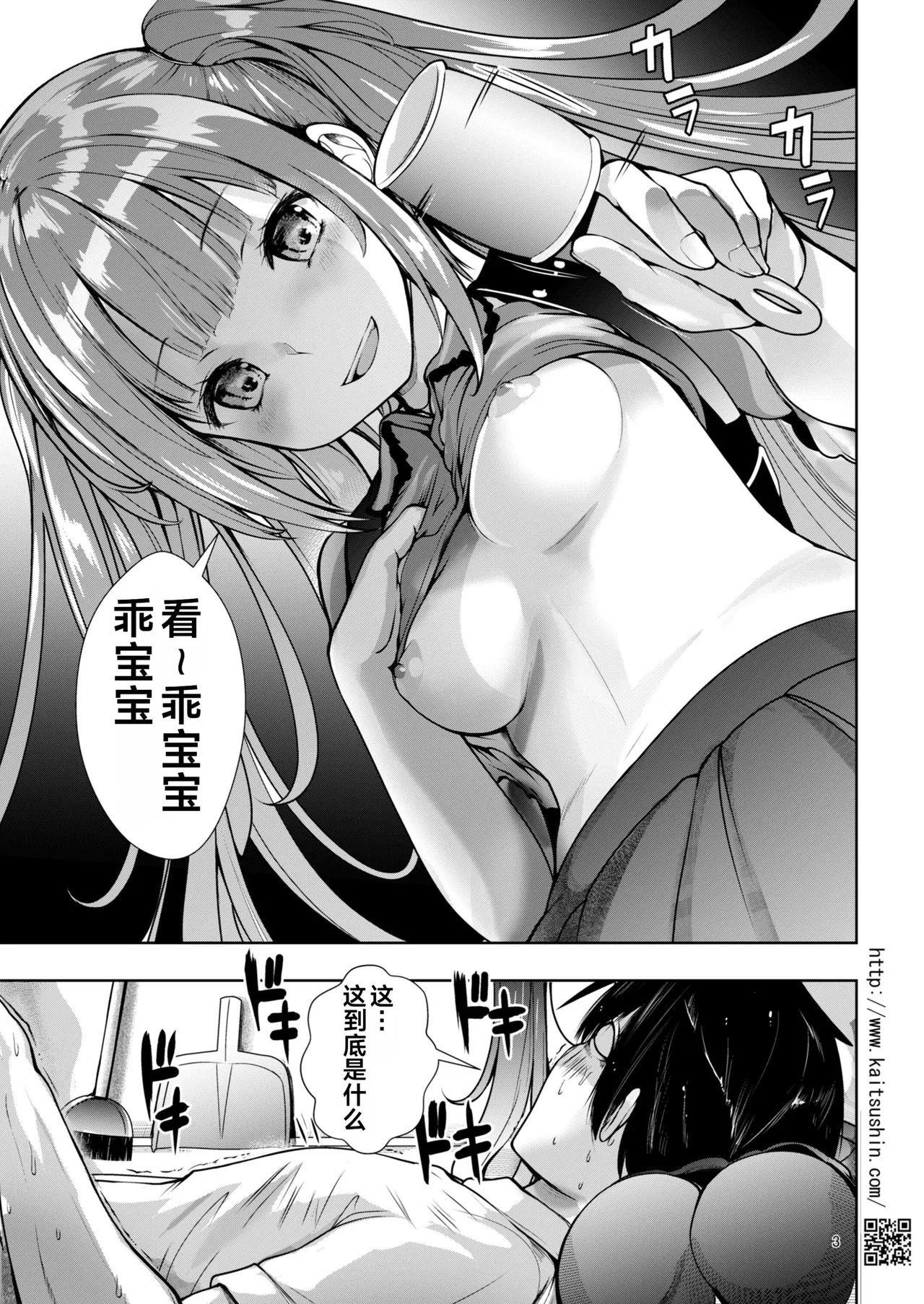 バブみな少女に癒やされ包まれるまで page 3 full