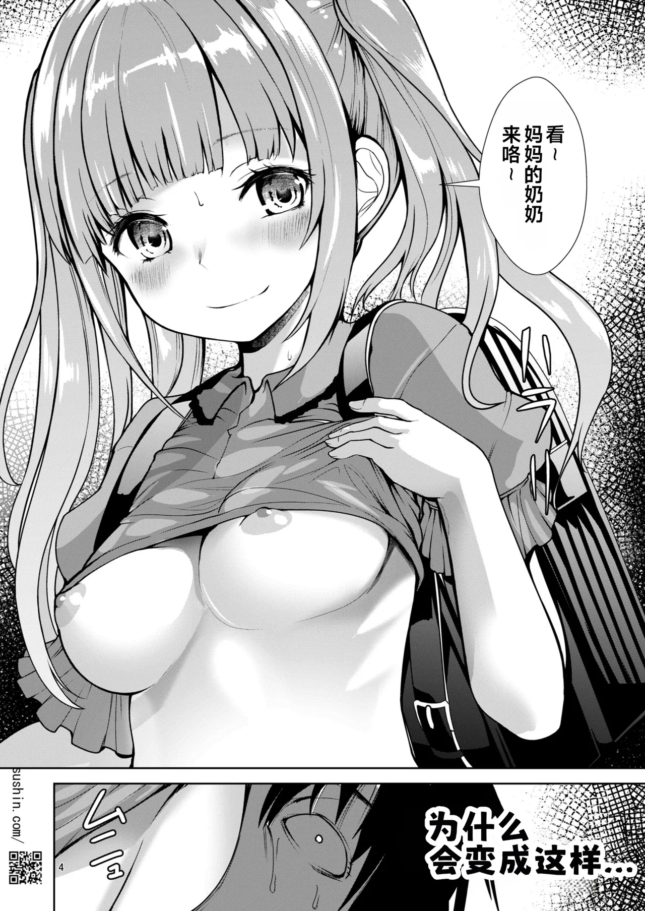 バブみな少女に癒やされ包まれるまで page 4 full