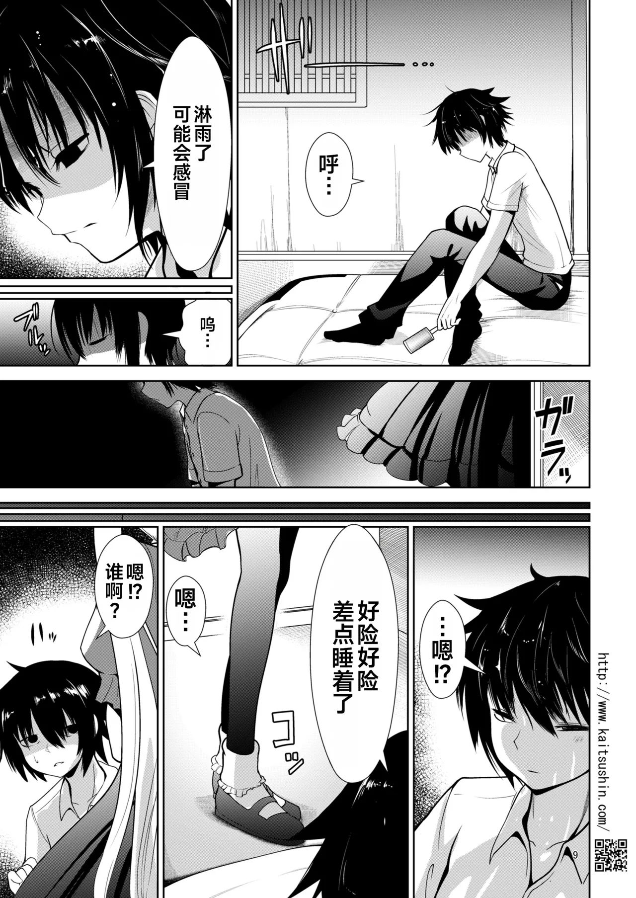 バブみな少女に癒やされ包まれるまで page 9 full
