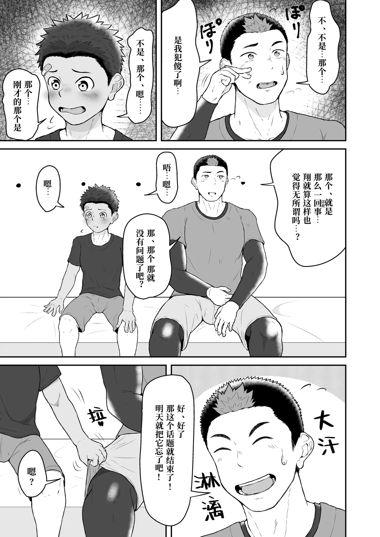 Itoko ga korogarikonde kite kahanshin ga taihenna kudan 2｜关于堂弟突然住进来 下半身有点顶不住这件事2 page 5 full