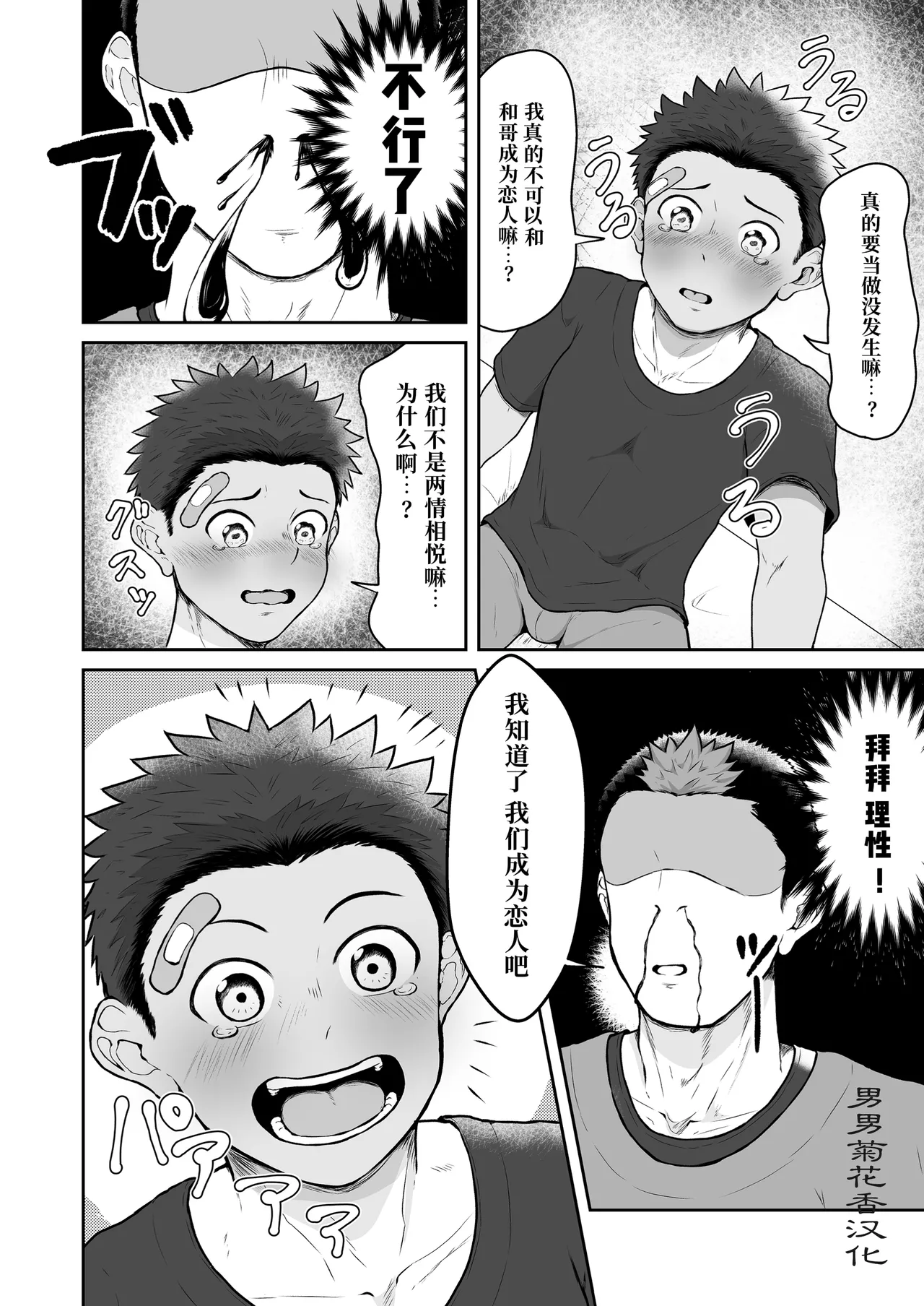 Itoko ga korogarikonde kite kahanshin ga taihenna kudan 2｜关于堂弟突然住进来 下半身有点顶不住这件事2 page 6 full
