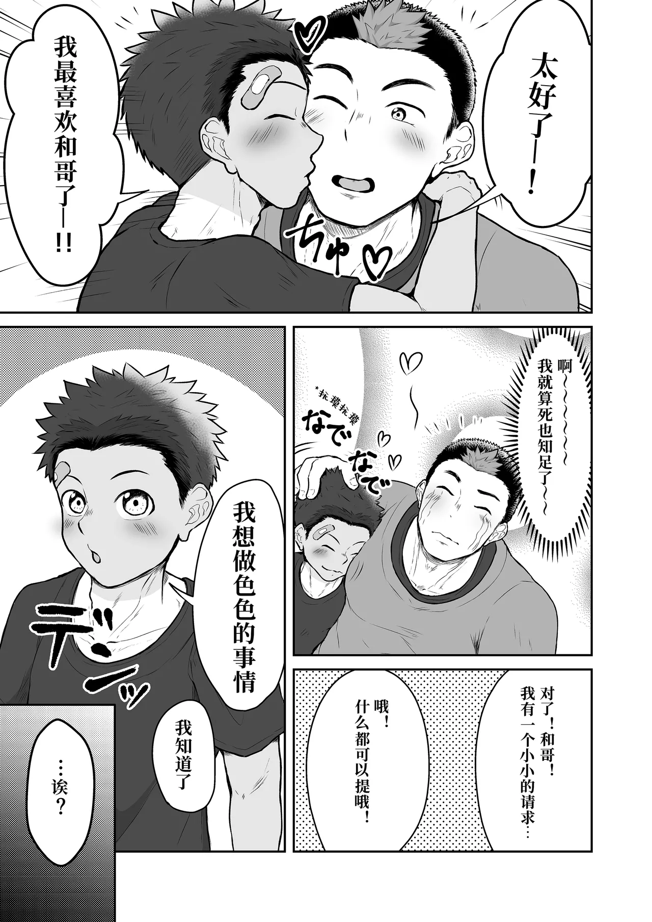Itoko ga korogarikonde kite kahanshin ga taihenna kudan 2｜关于堂弟突然住进来 下半身有点顶不住这件事2 page 7 full
