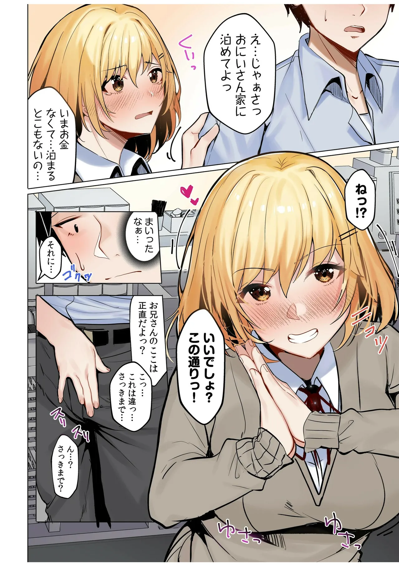 ギャルだくみ〜家出処女とのハメまくり同棲セックス〜【電子単行本】vol.1【デジタル特装版】 page 8 full