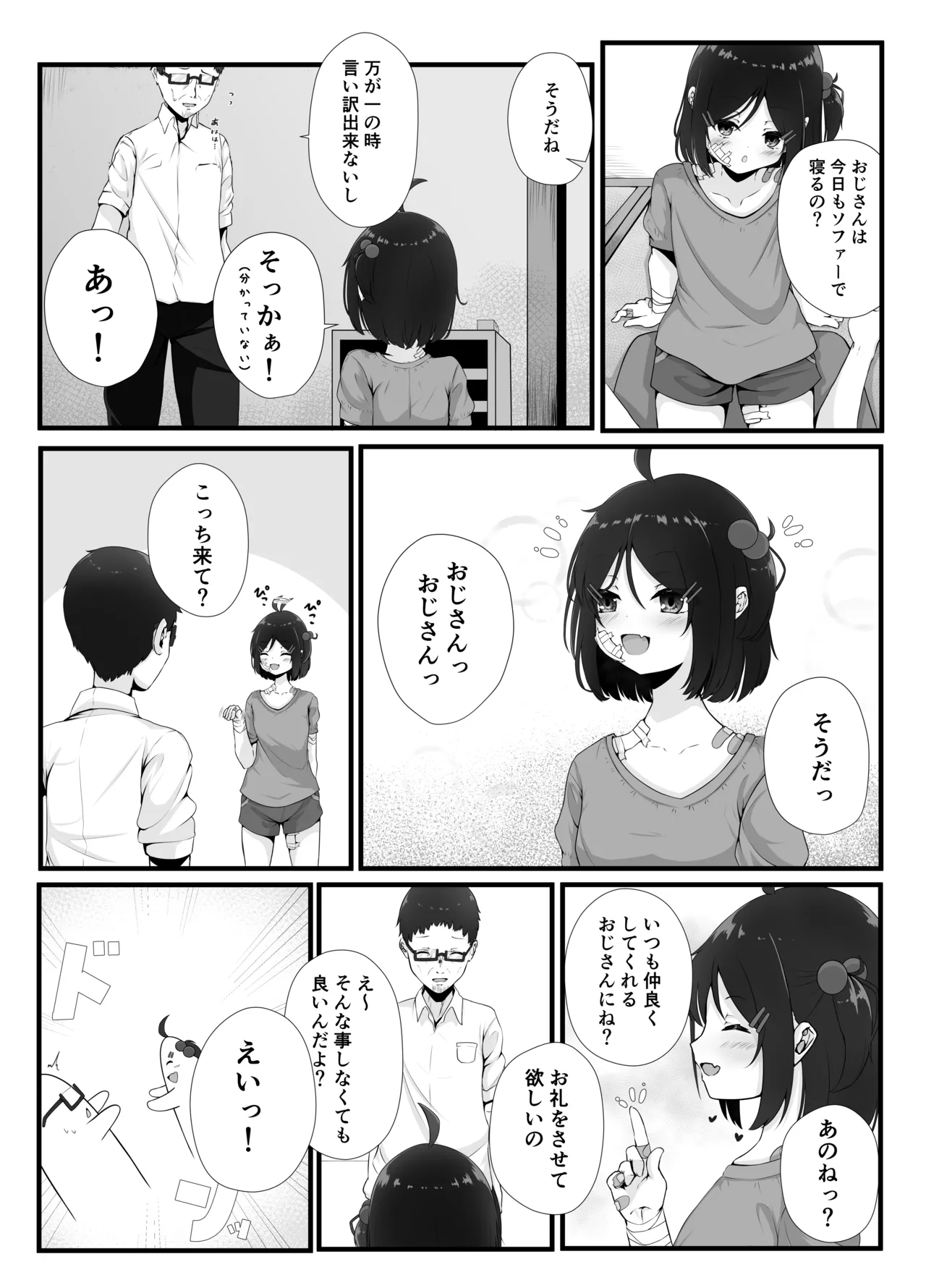 毎晩怒鳴り声が聞こえてくる隣の家の女の子に優しくしたら懐かれた話 page 7 full
