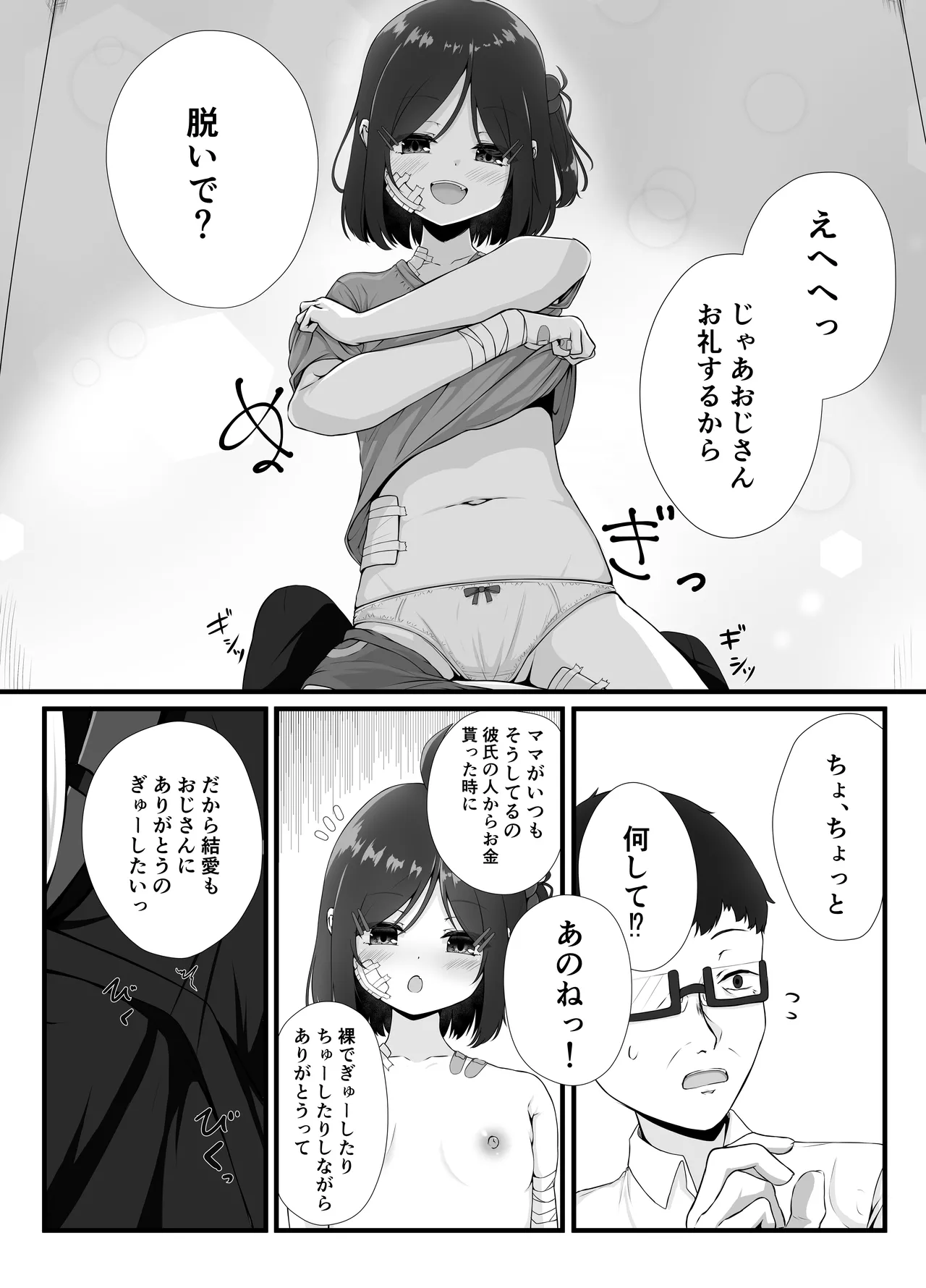 毎晩怒鳴り声が聞こえてくる隣の家の女の子に優しくしたら懐かれた話 page 8 full