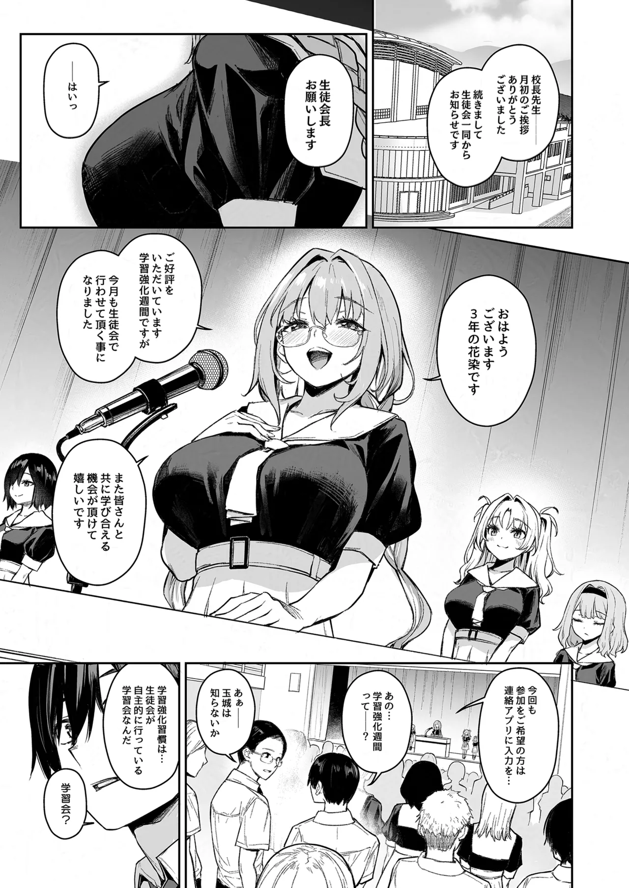Succubus Seitokai Shiko Shiko Shikkoubu 2 NOA ver. page 2 full