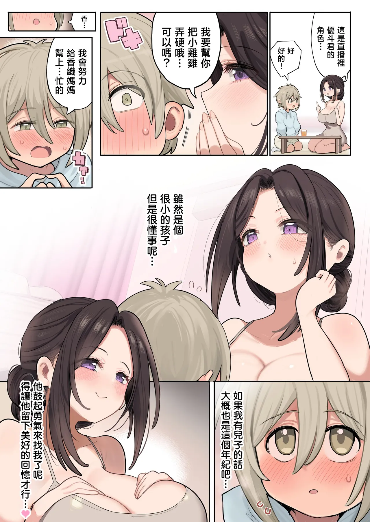 Onanie Mama no Kaori-san page 9 full