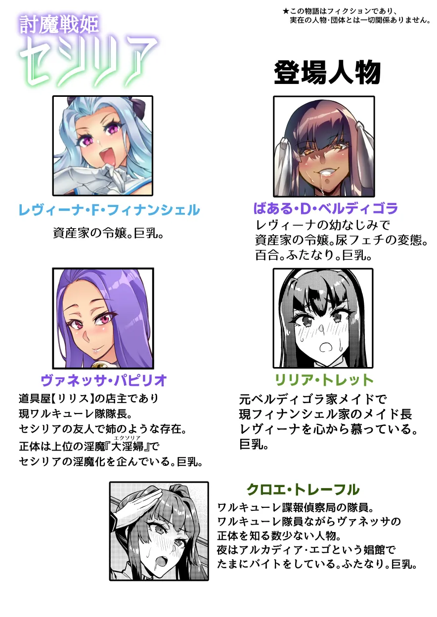 Touma Senki Cecilia Ch. 30 page 2 full