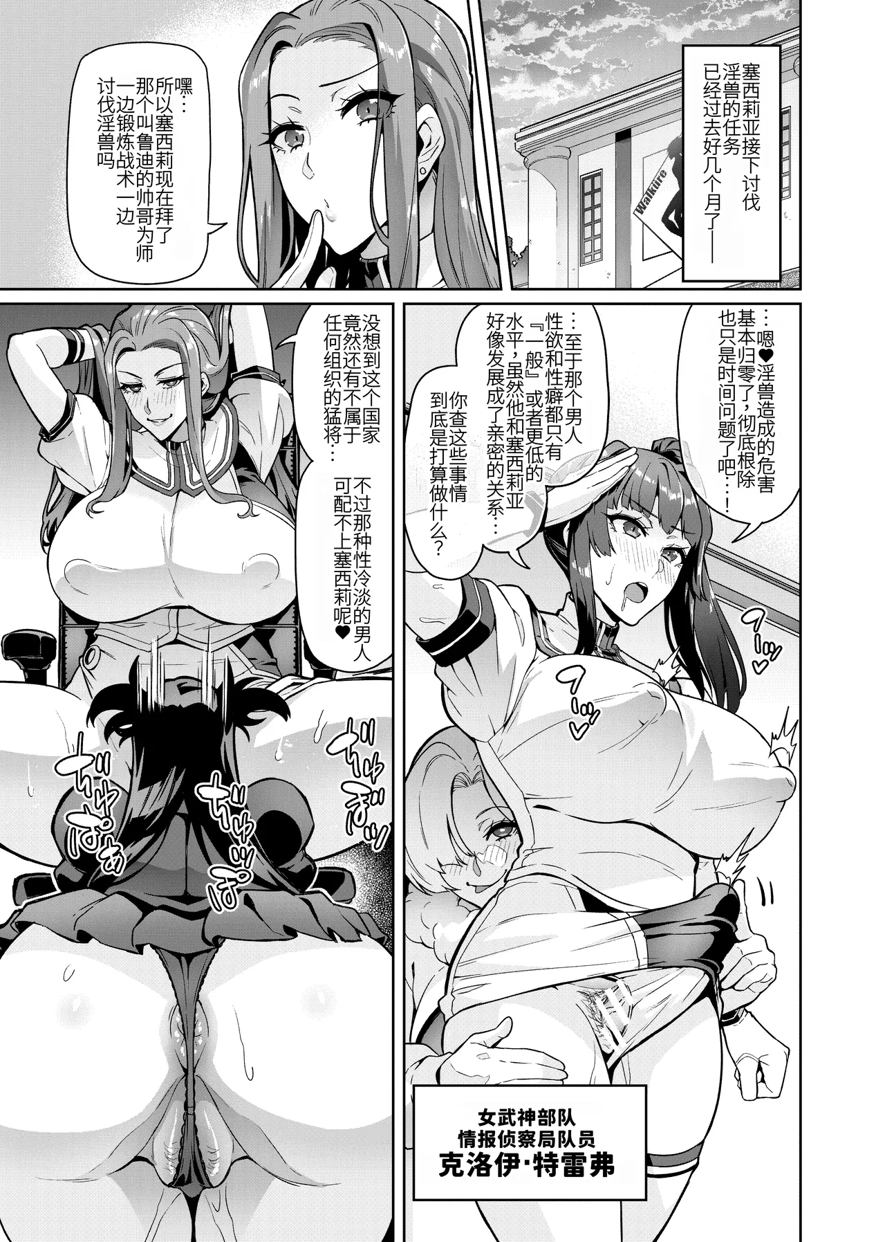 Touma Senki Cecilia Ch. 30 page 3 full