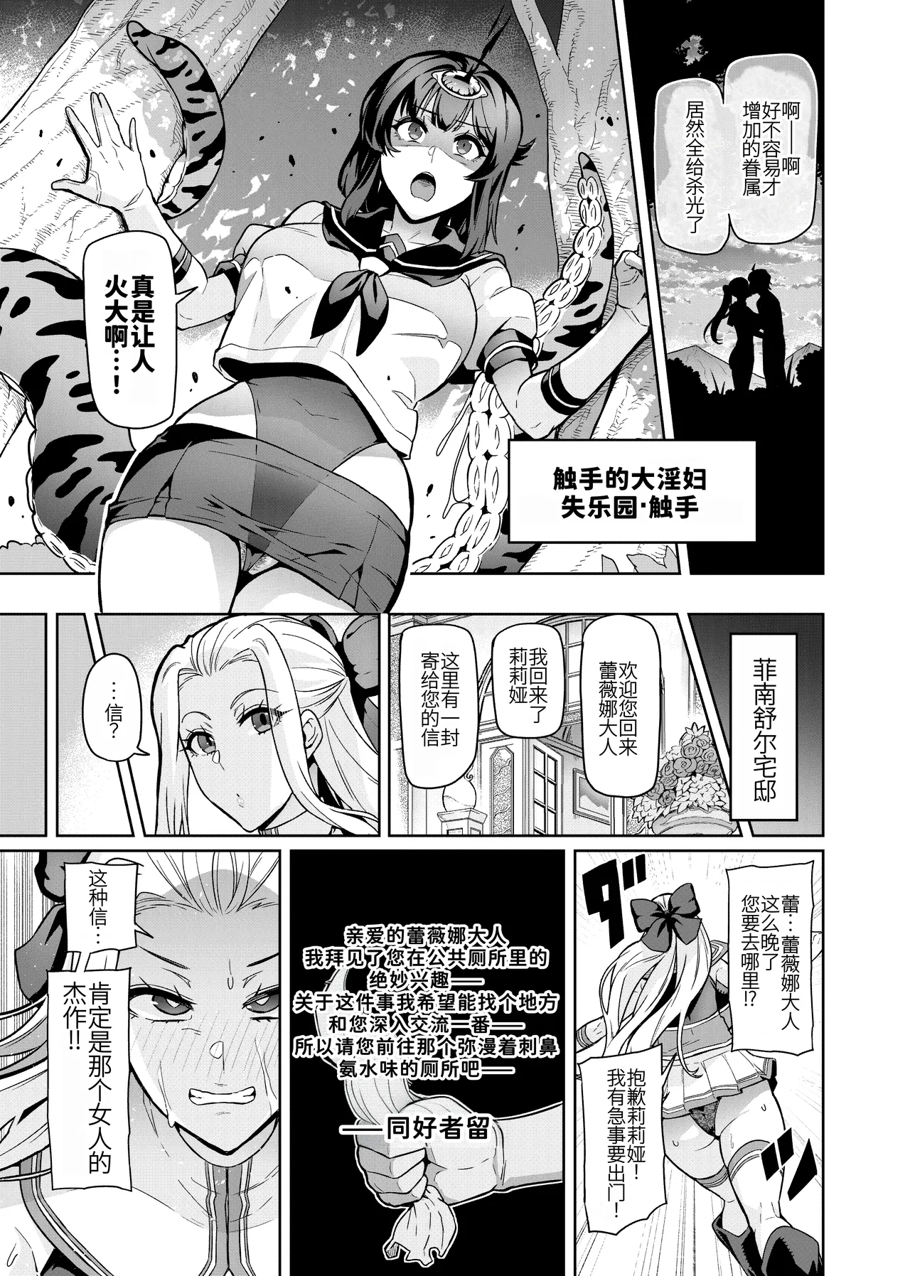 Touma Senki Cecilia Ch. 30 page 5 full