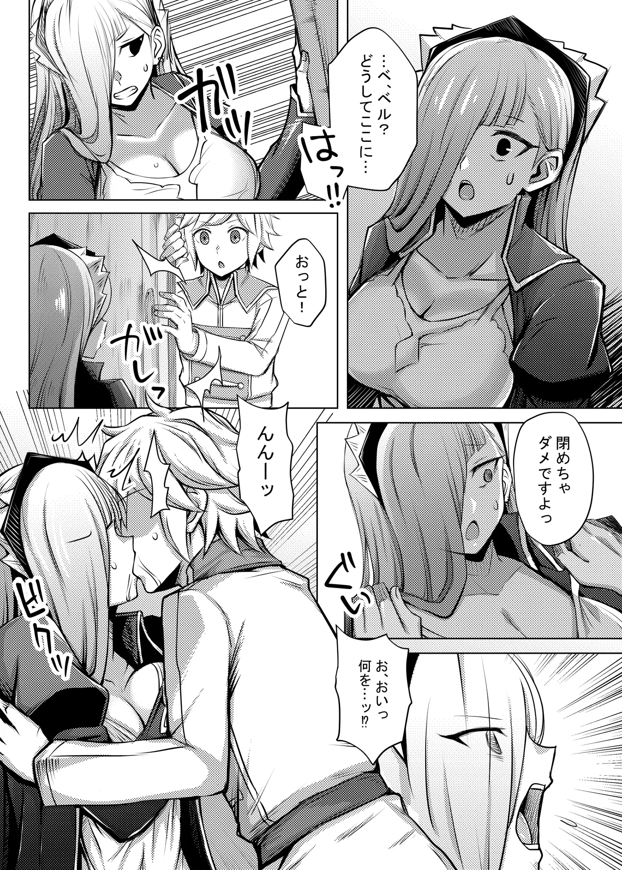 Horn wa Bell kara Nigerarenai page 4 full
