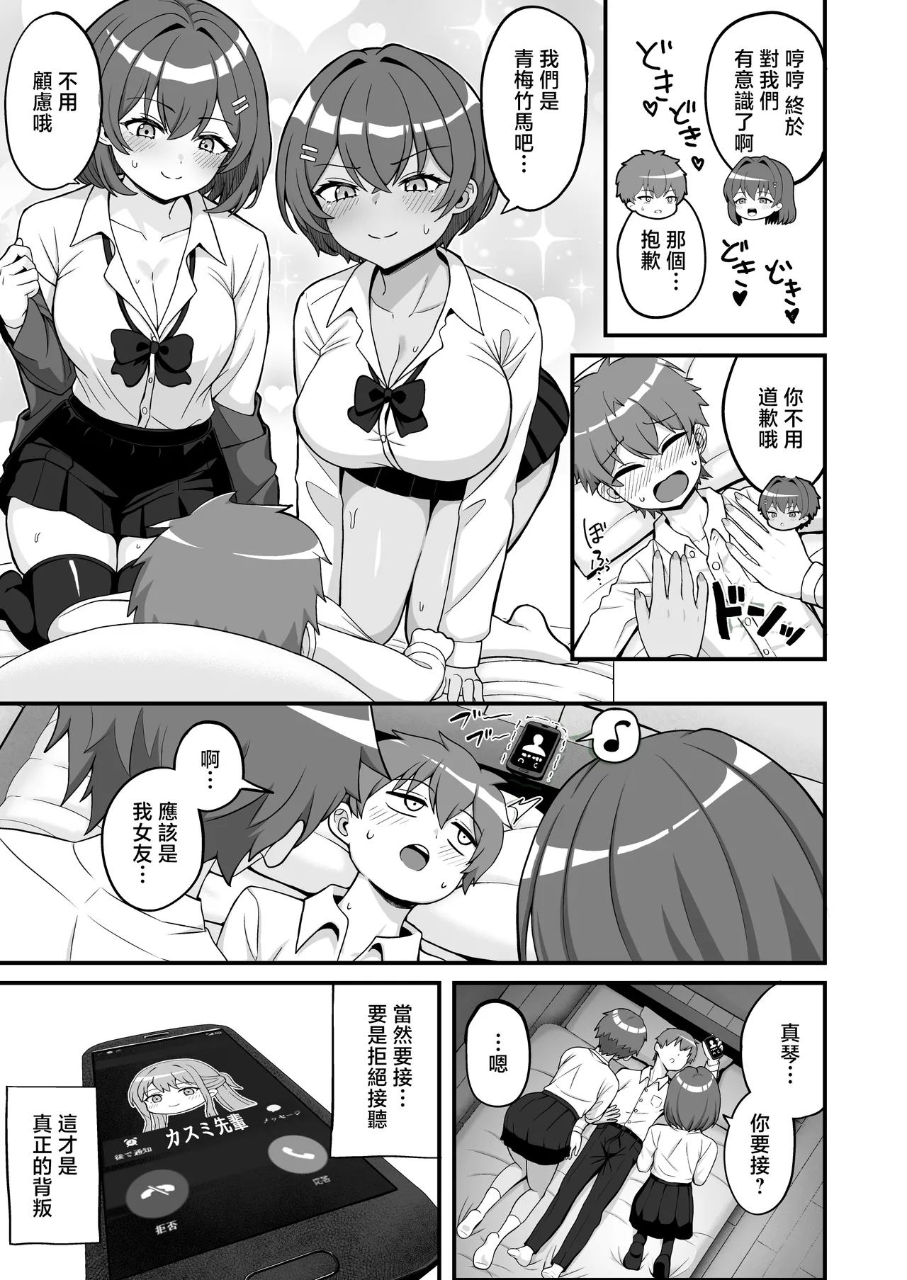 Futago Osananajimi wa Omae o Yurusanai page 10 full