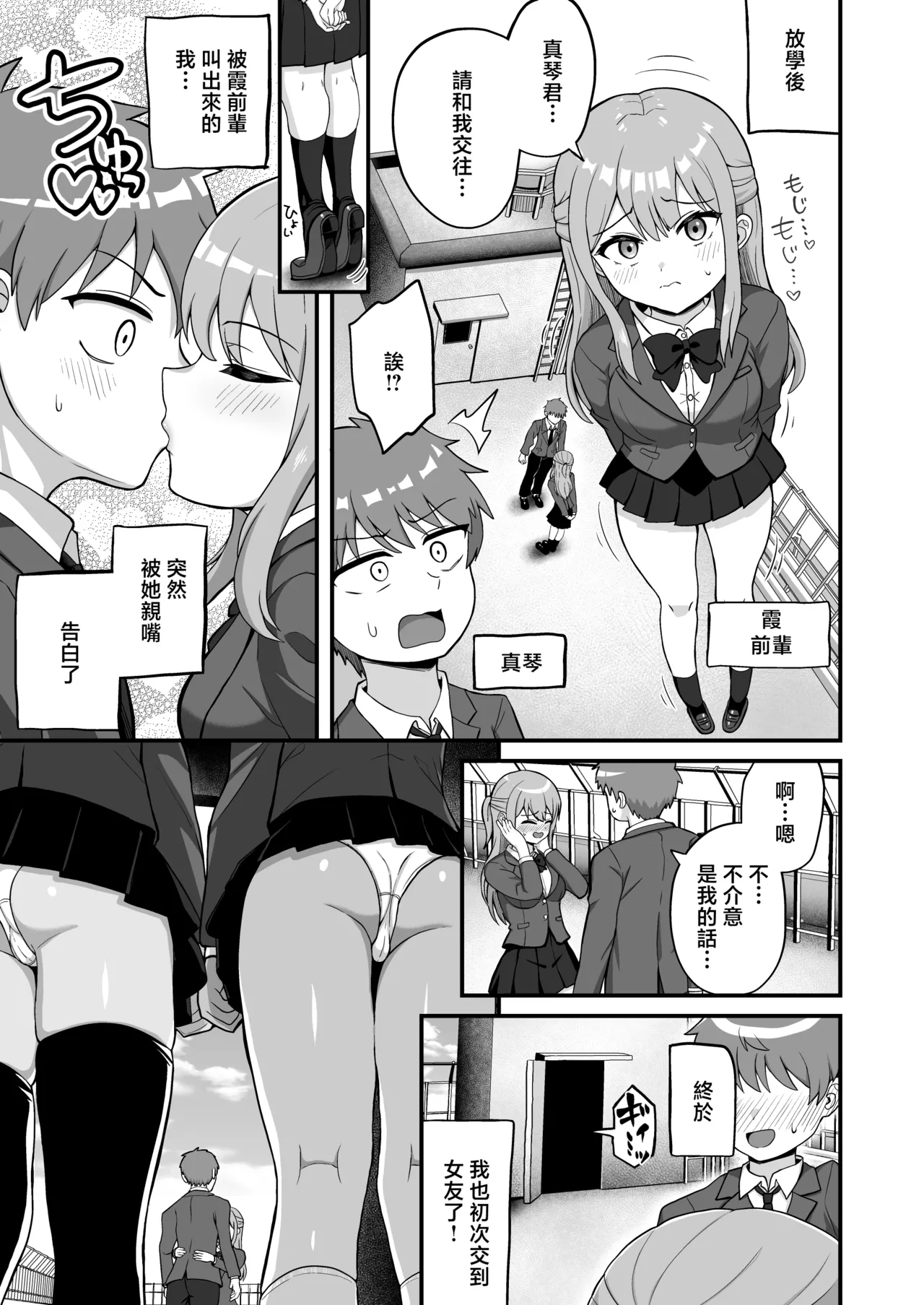 Futago Osananajimi wa Omae o Yurusanai page 2 full