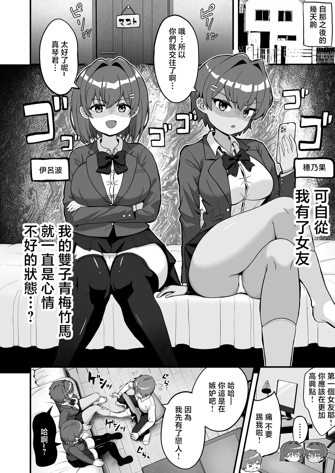 Futago Osananajimi wa Omae o Yurusanai page 3 full