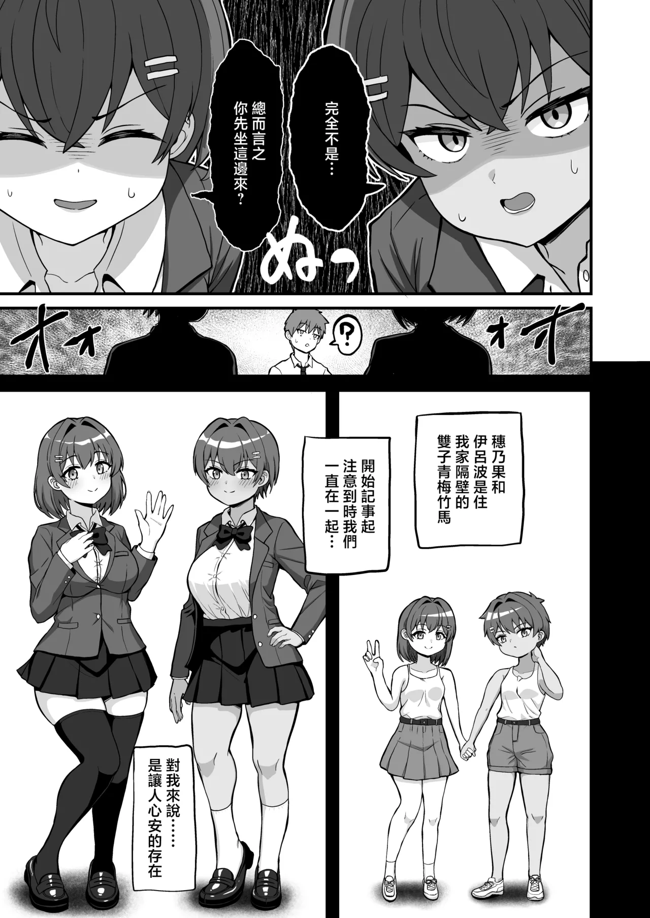 Futago Osananajimi wa Omae o Yurusanai page 4 full