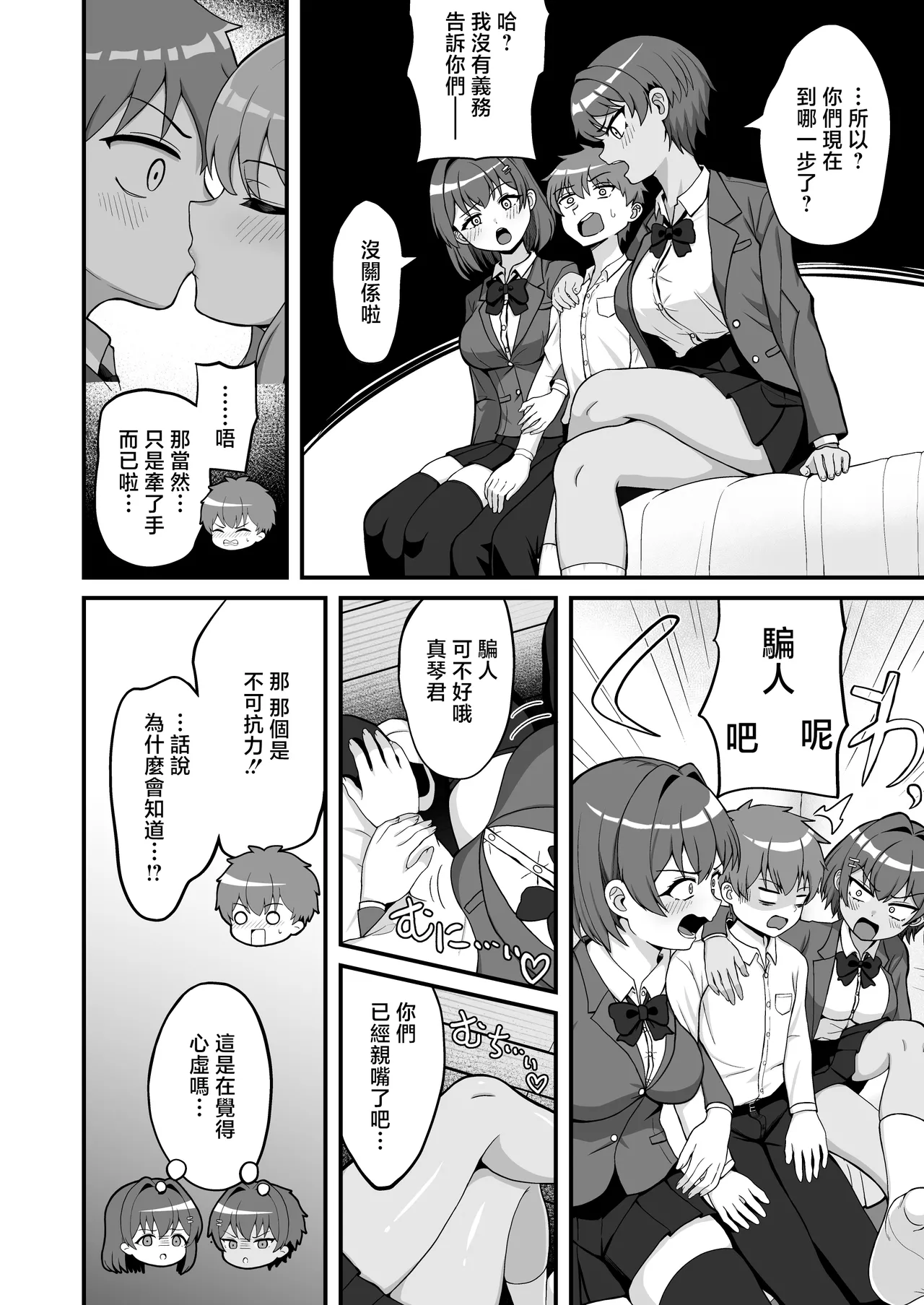 Futago Osananajimi wa Omae o Yurusanai page 5 full