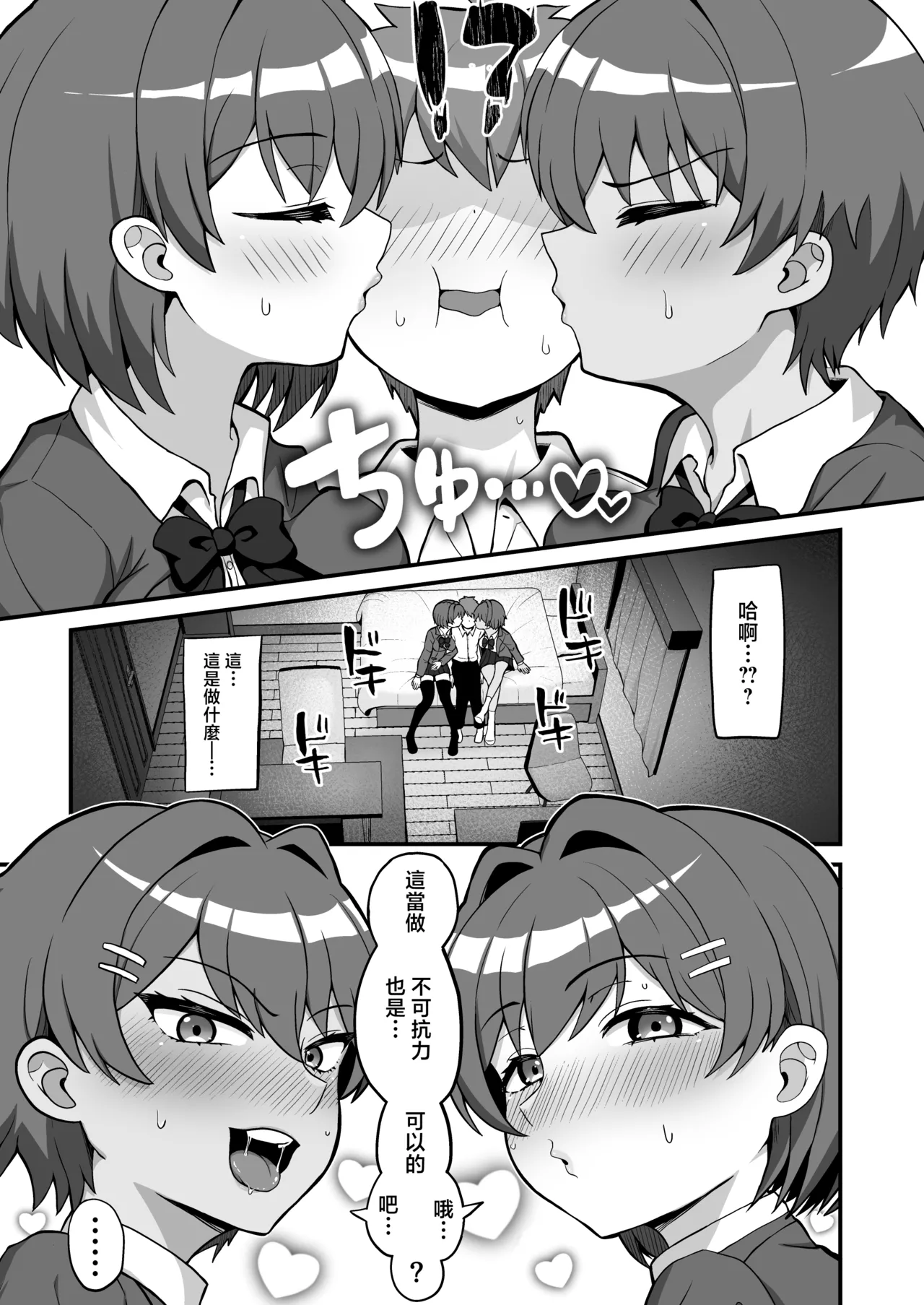 Futago Osananajimi wa Omae o Yurusanai page 6 full