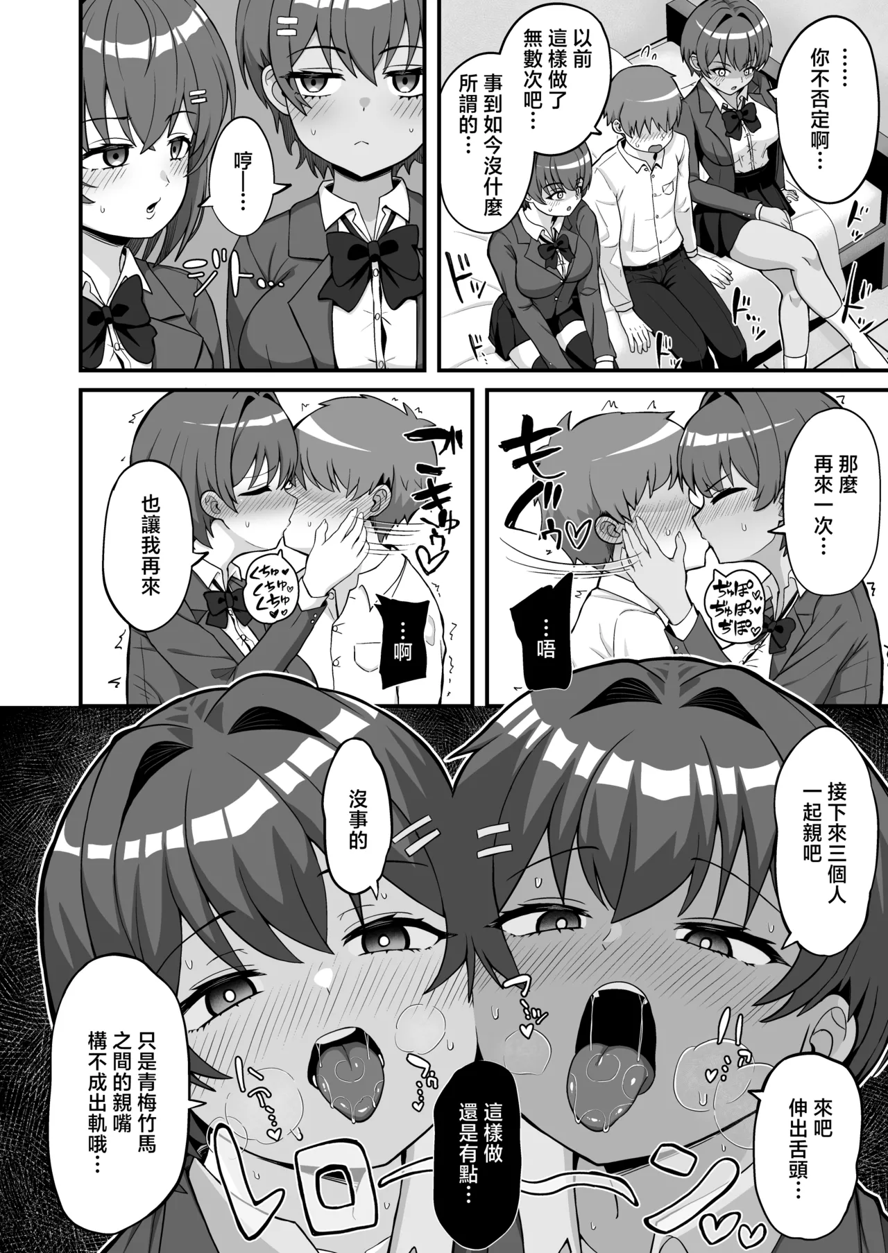 Futago Osananajimi wa Omae o Yurusanai page 7 full