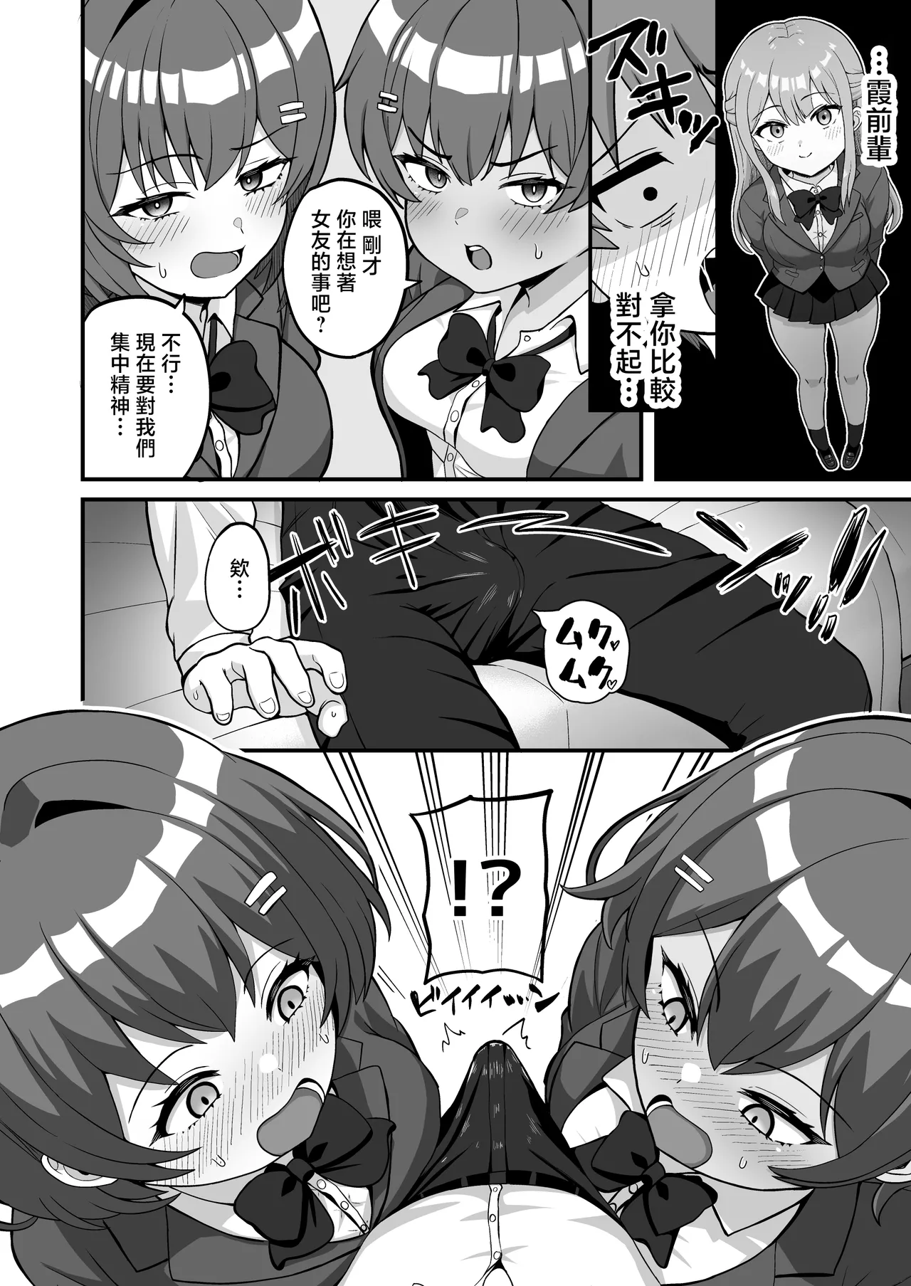 Futago Osananajimi wa Omae o Yurusanai page 9 full