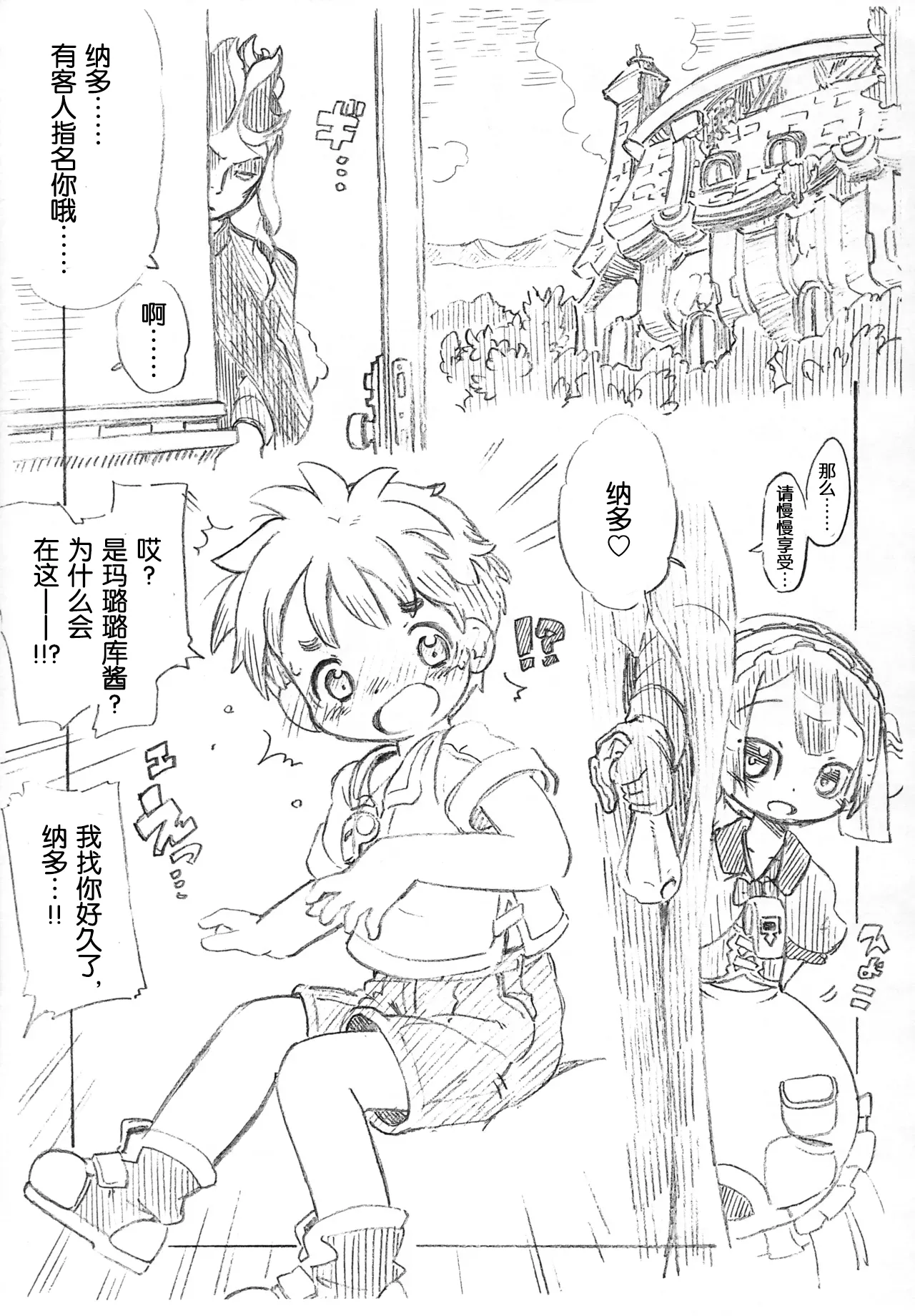 Maru & Natto page 2 full