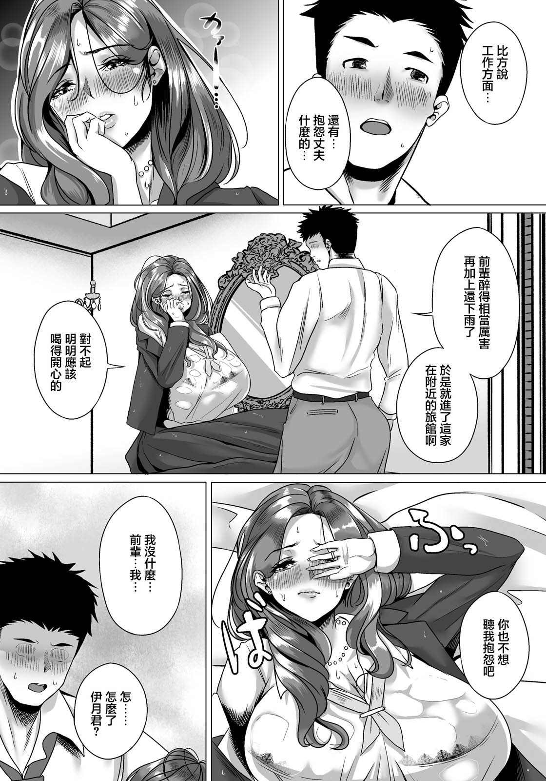mutaの良いお肉_尻穴不倫 page 7 full