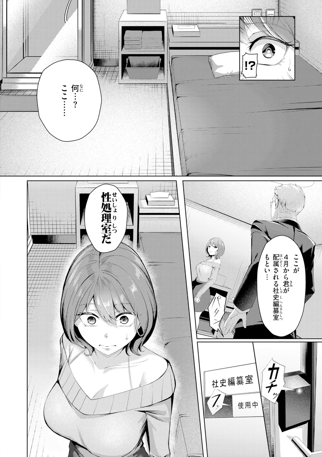 性処理課の川上さん【デジタル版限定おまけ付き】 page 10 full