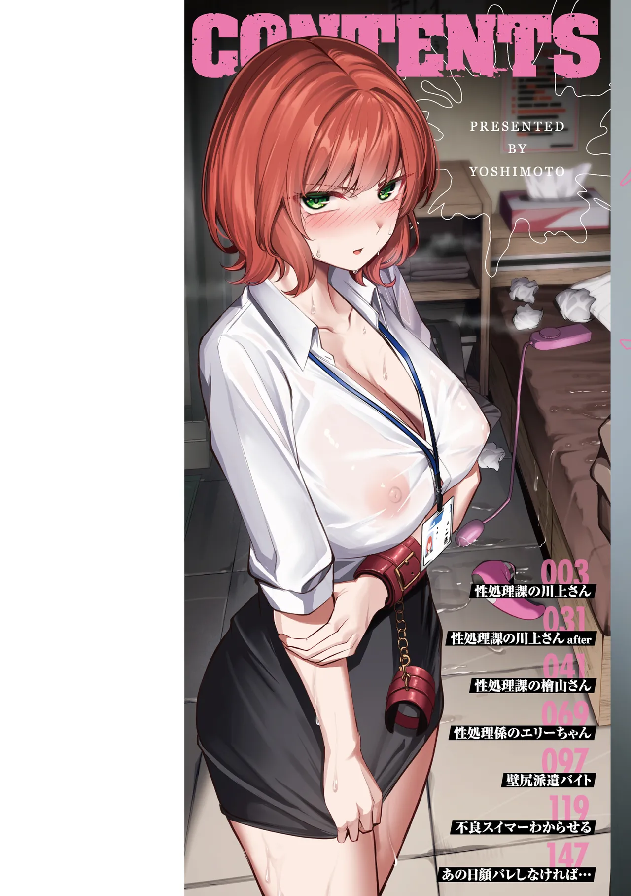 性処理課の川上さん【デジタル版限定おまけ付き】 page 2 full