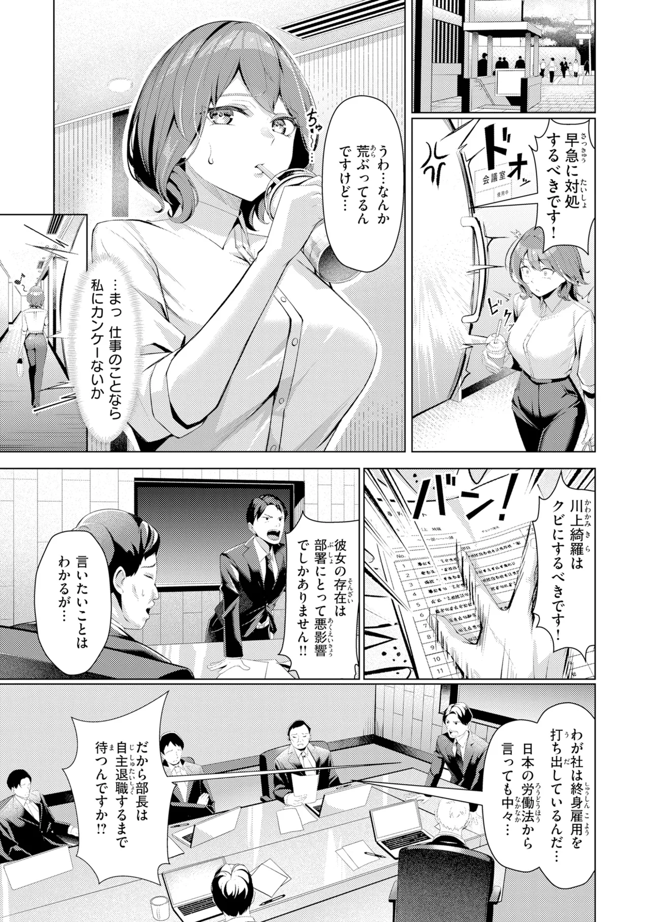性処理課の川上さん【デジタル版限定おまけ付き】 page 7 full