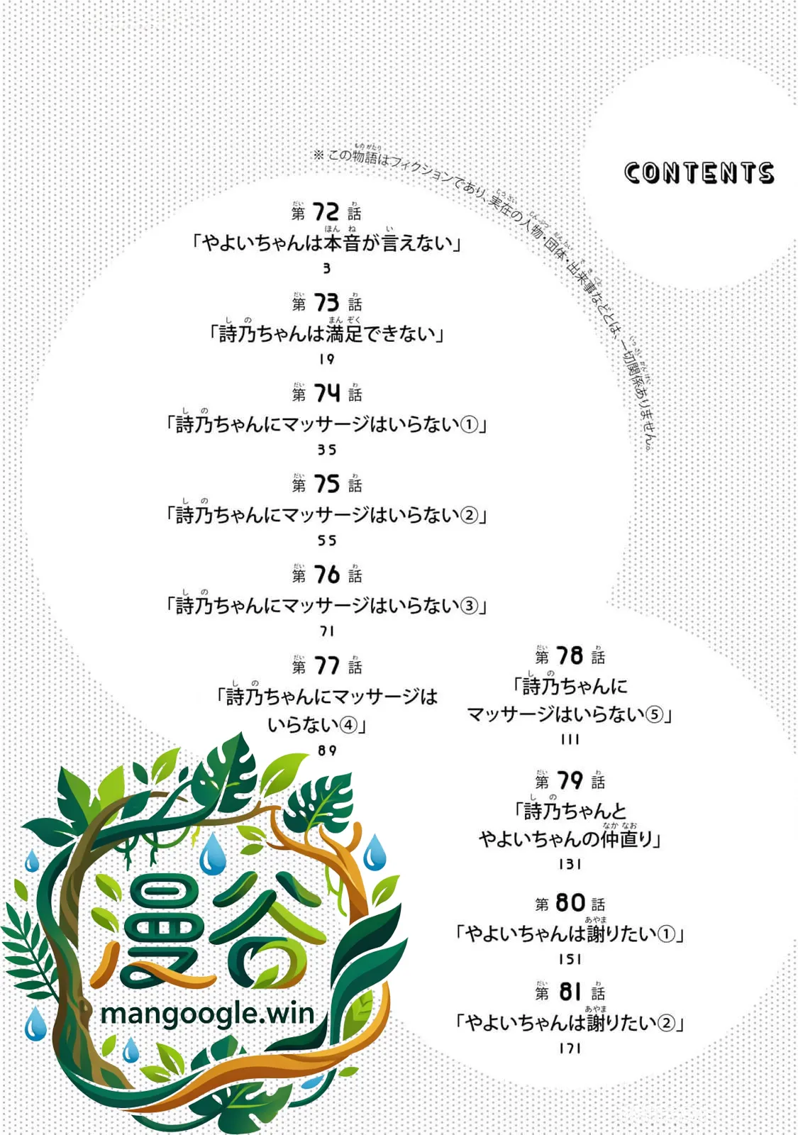 小手指君，请别碰我 第9卷 page 3 full
