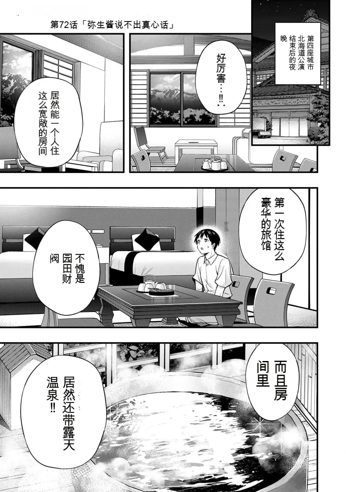 小手指君，请别碰我 第9卷 page 4 full
