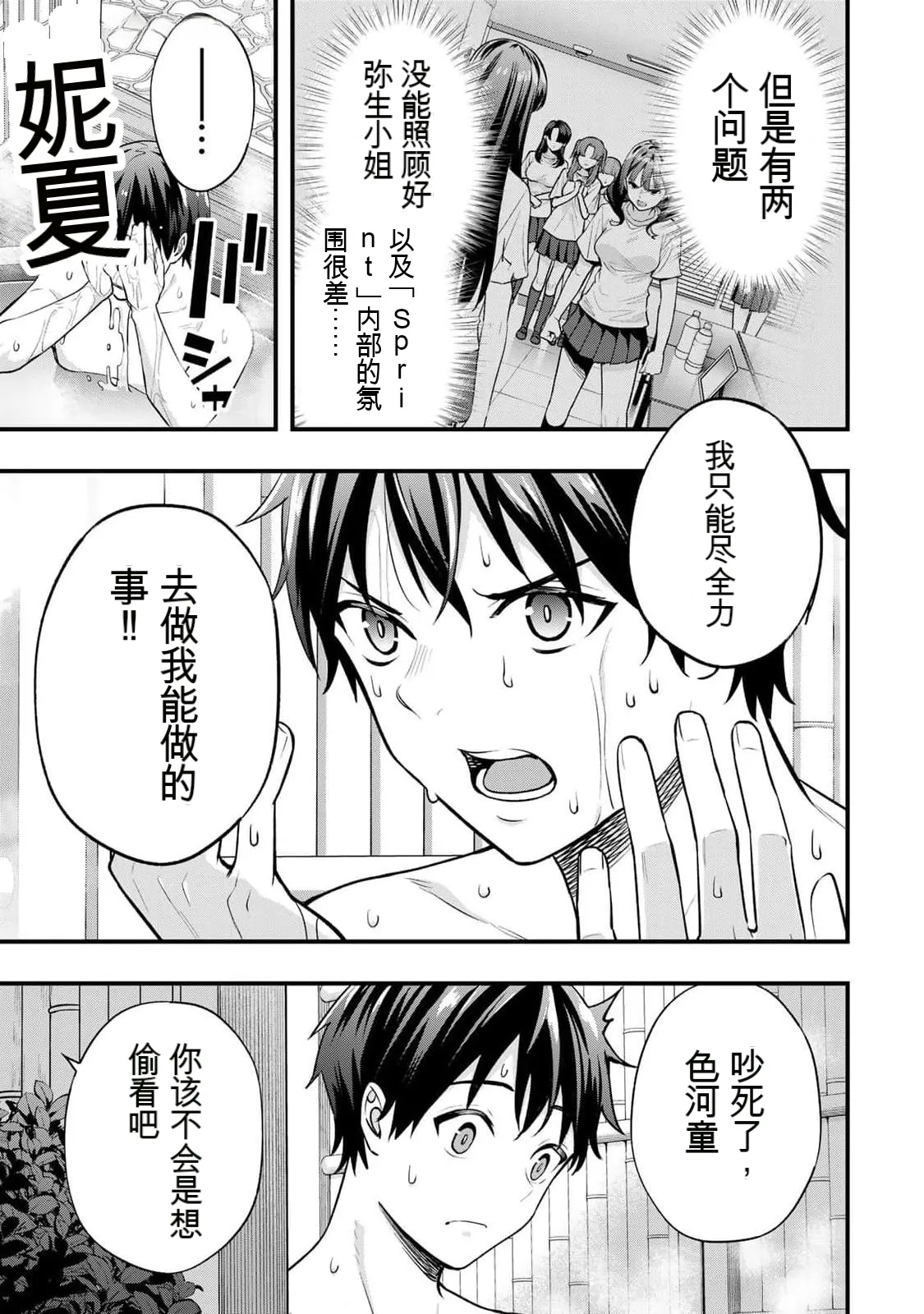 小手指君，请别碰我 第9卷 page 6 full