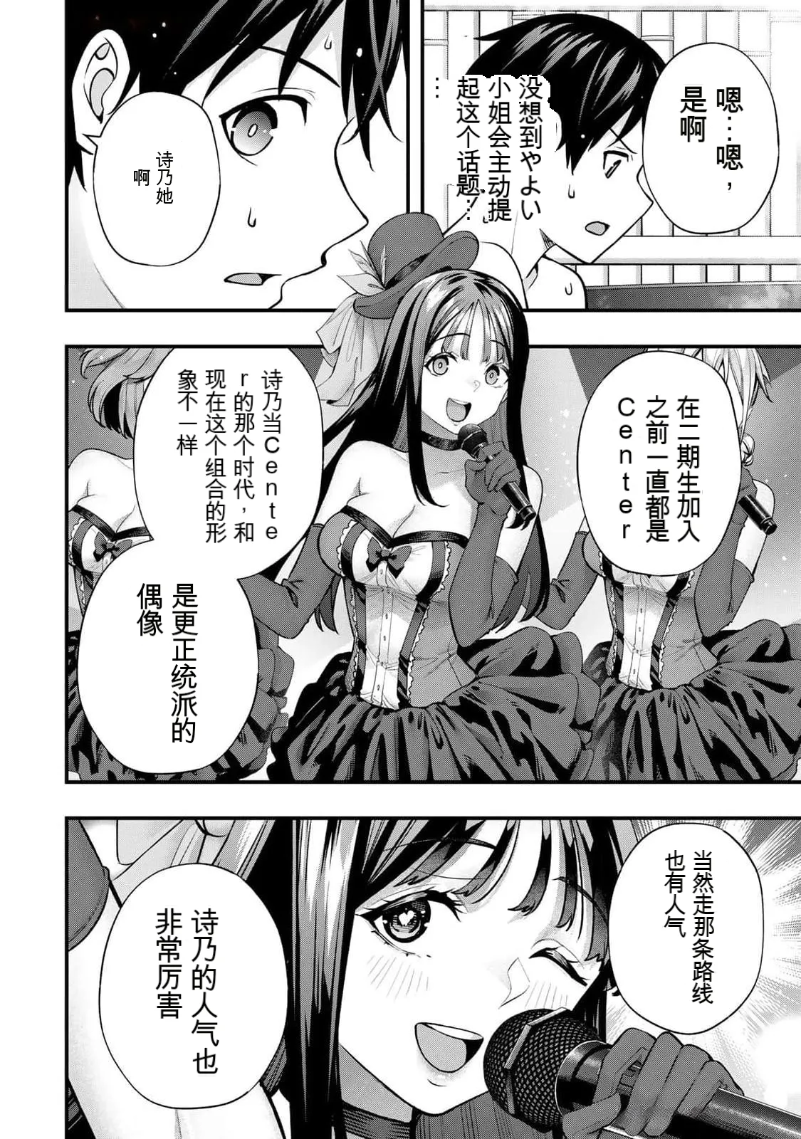 小手指君，请别碰我 第9卷 page 9 full
