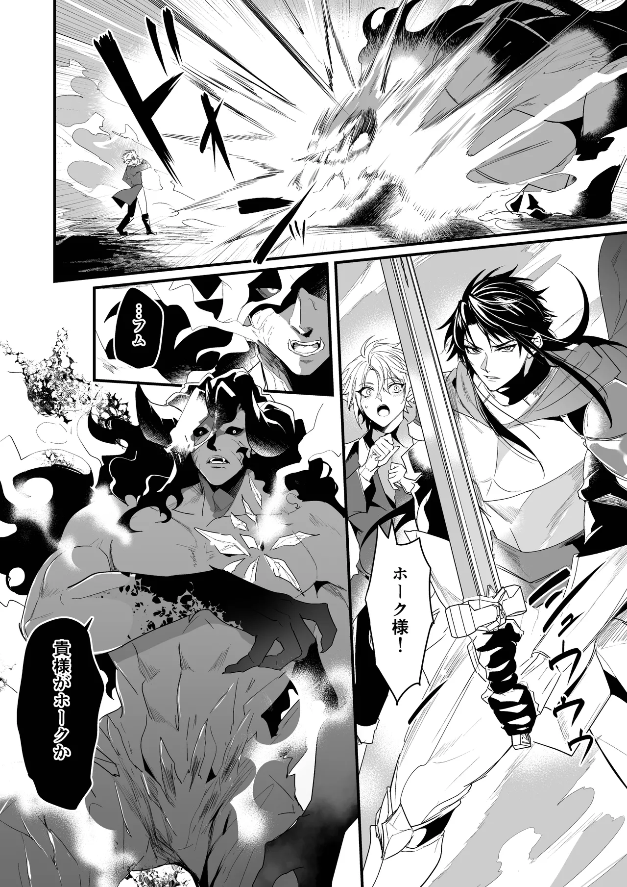 最愛の副団長が裏切ろうとしたのでわからせてみた2 page 10 full